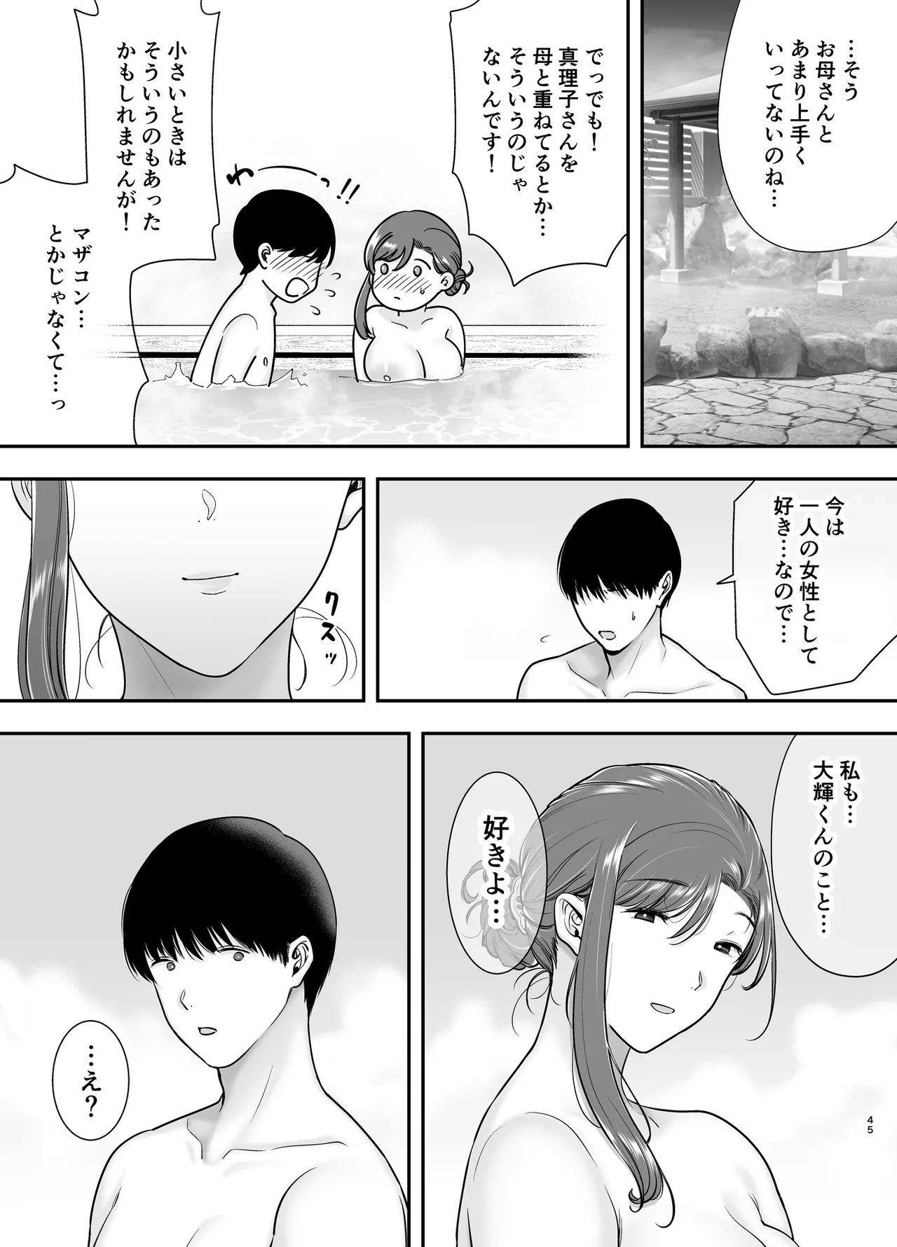 真理子さんと僕〜バイト先の人妻との不倫関係〜3 - page44