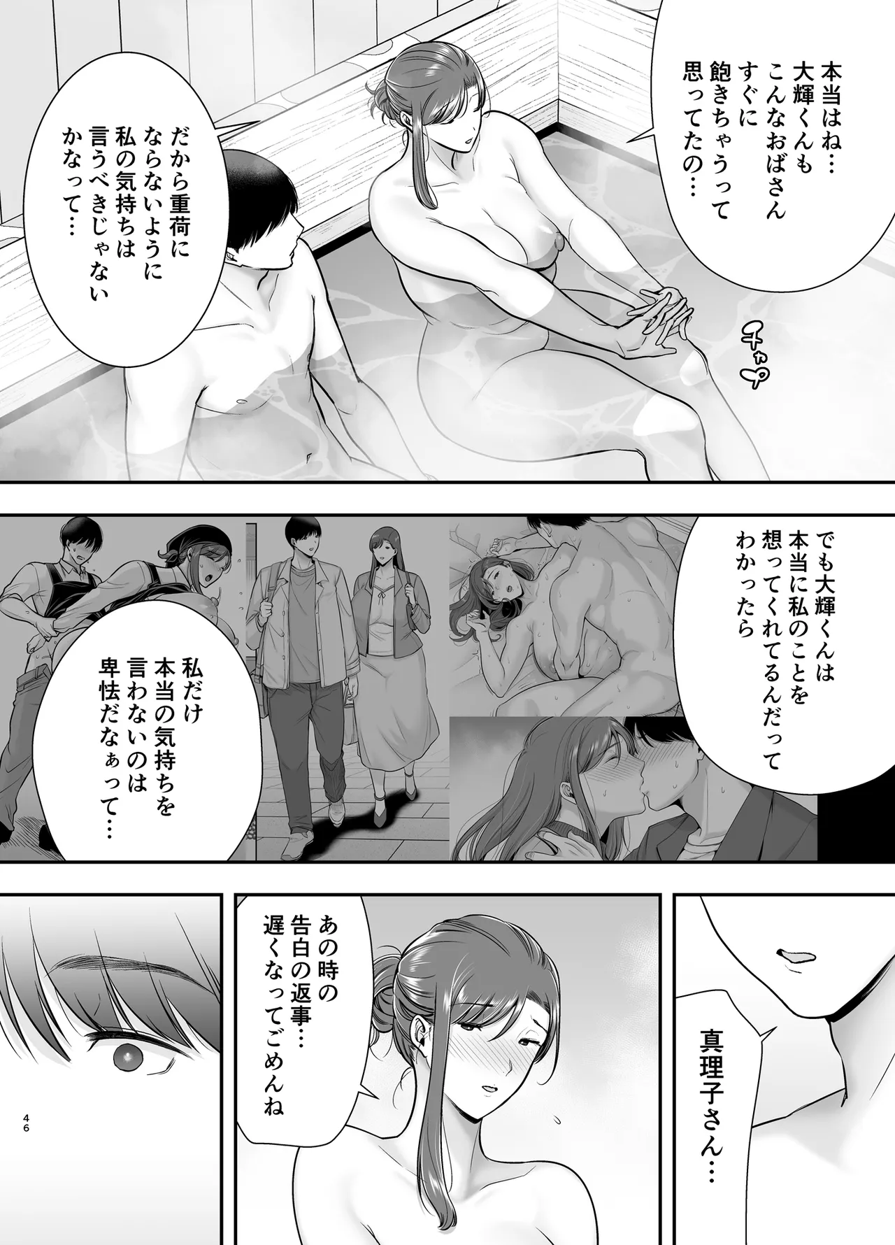真理子さんと僕〜バイト先の人妻との不倫関係〜3 - page45