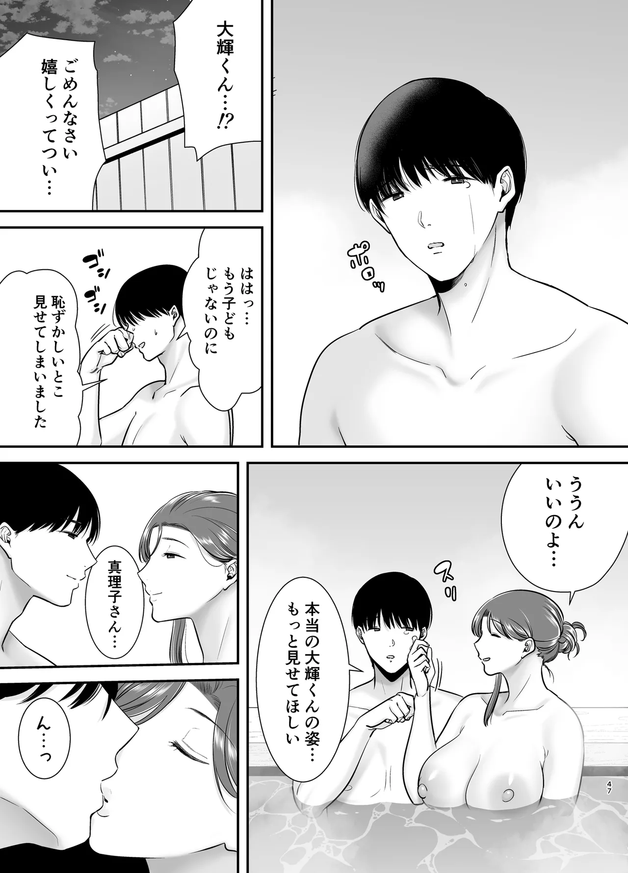 真理子さんと僕〜バイト先の人妻との不倫関係〜3 - page46