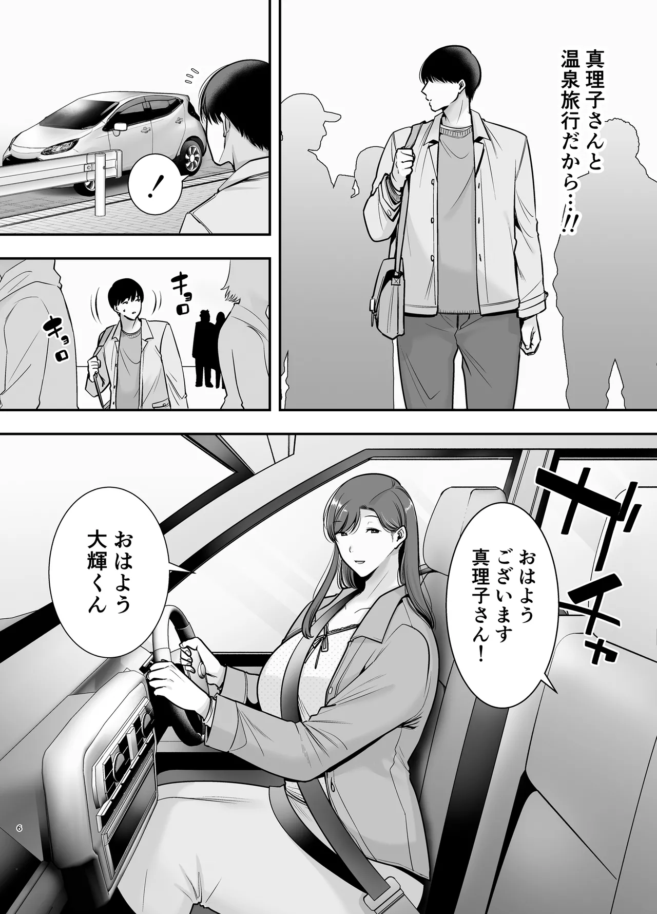 真理子さんと僕〜バイト先の人妻との不倫関係〜3 - page5
