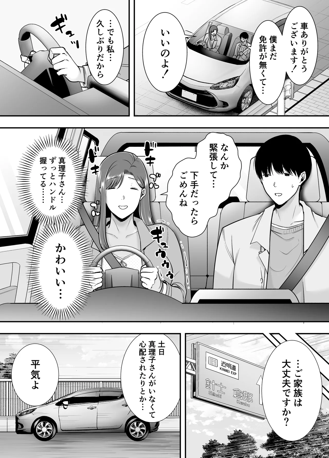 真理子さんと僕〜バイト先の人妻との不倫関係〜3 - page6