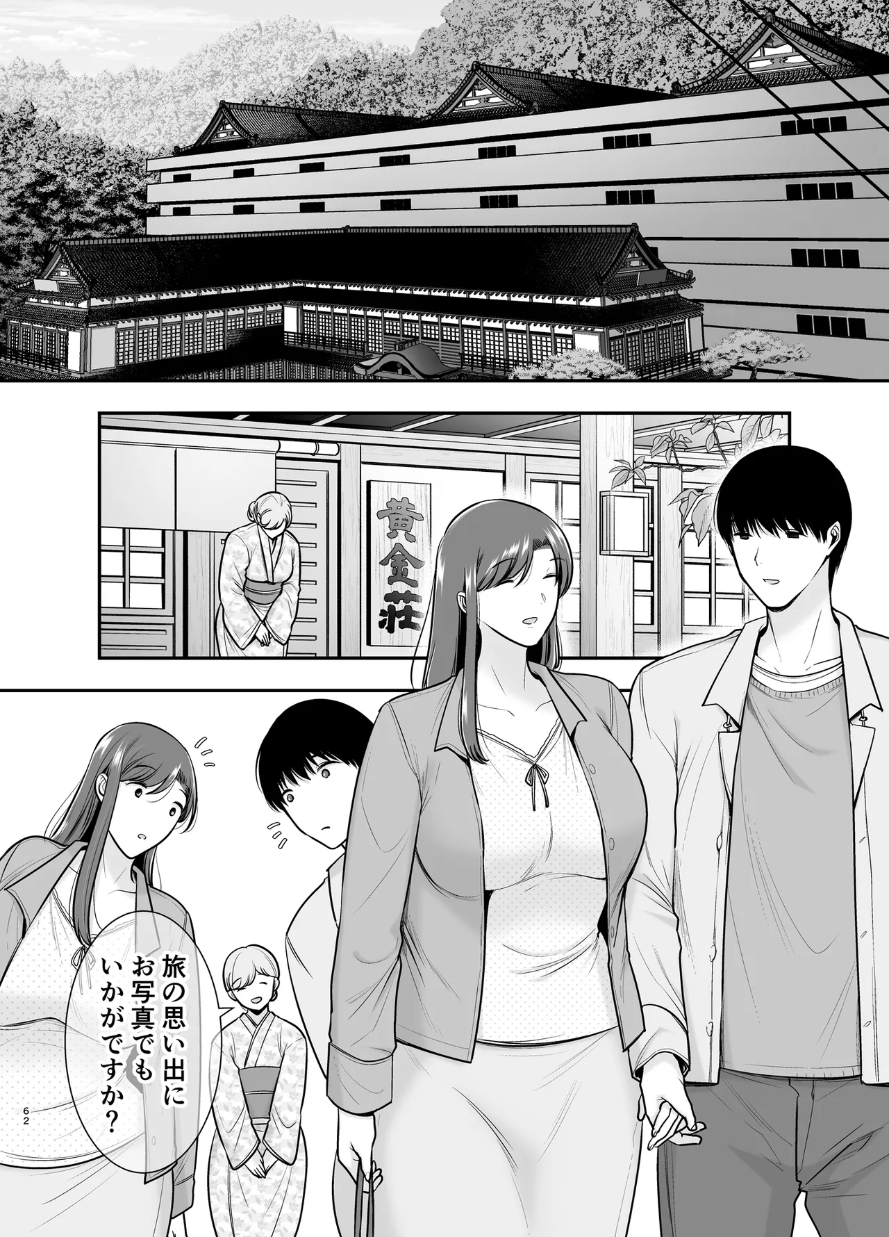 真理子さんと僕〜バイト先の人妻との不倫関係〜3 - page61