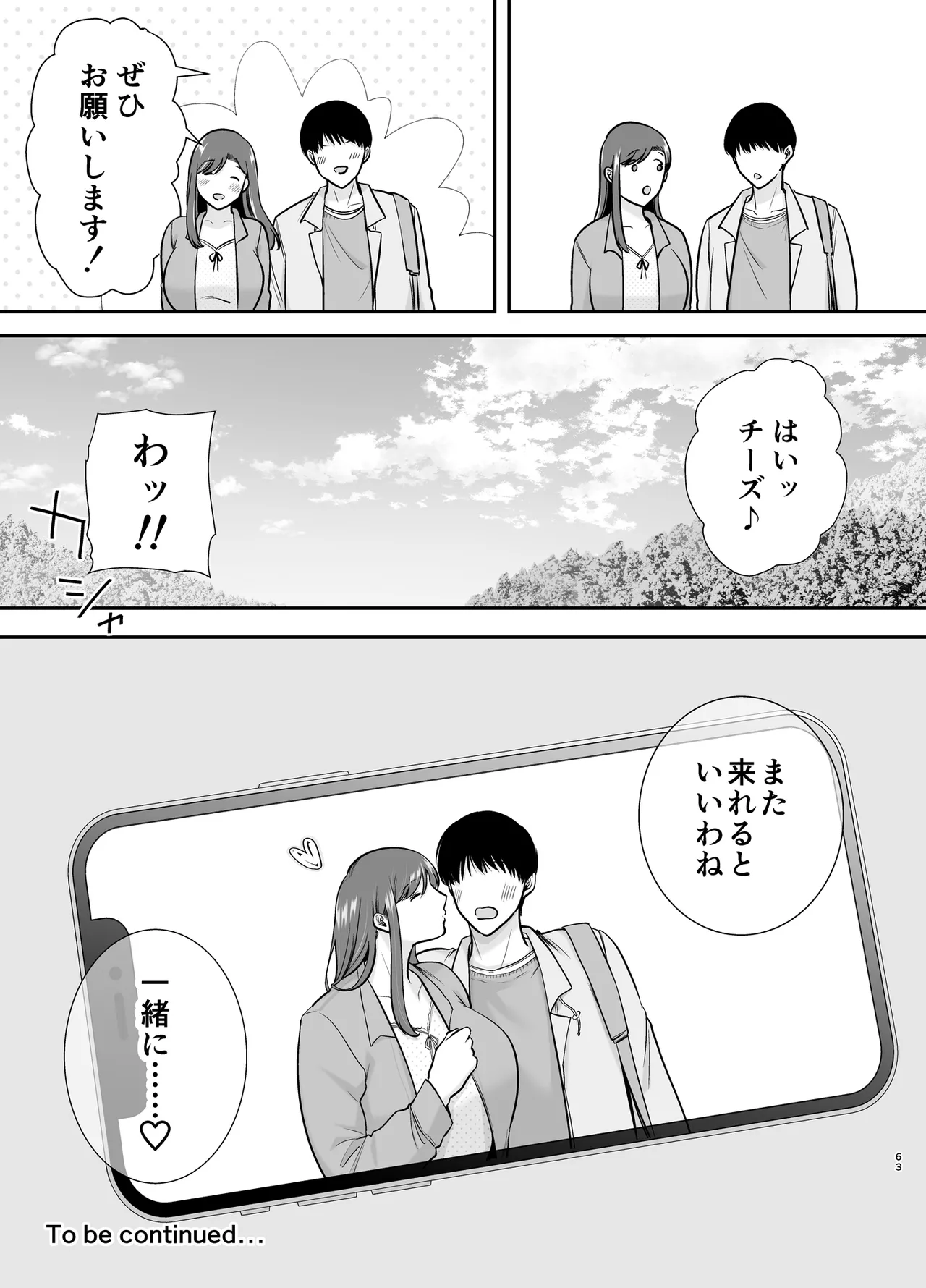 真理子さんと僕〜バイト先の人妻との不倫関係〜3 - page62