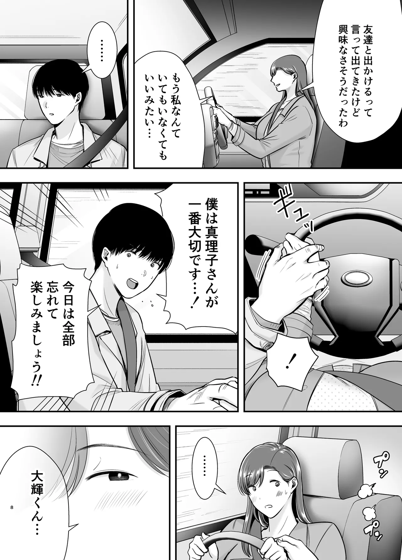 真理子さんと僕〜バイト先の人妻との不倫関係〜3 - page7
