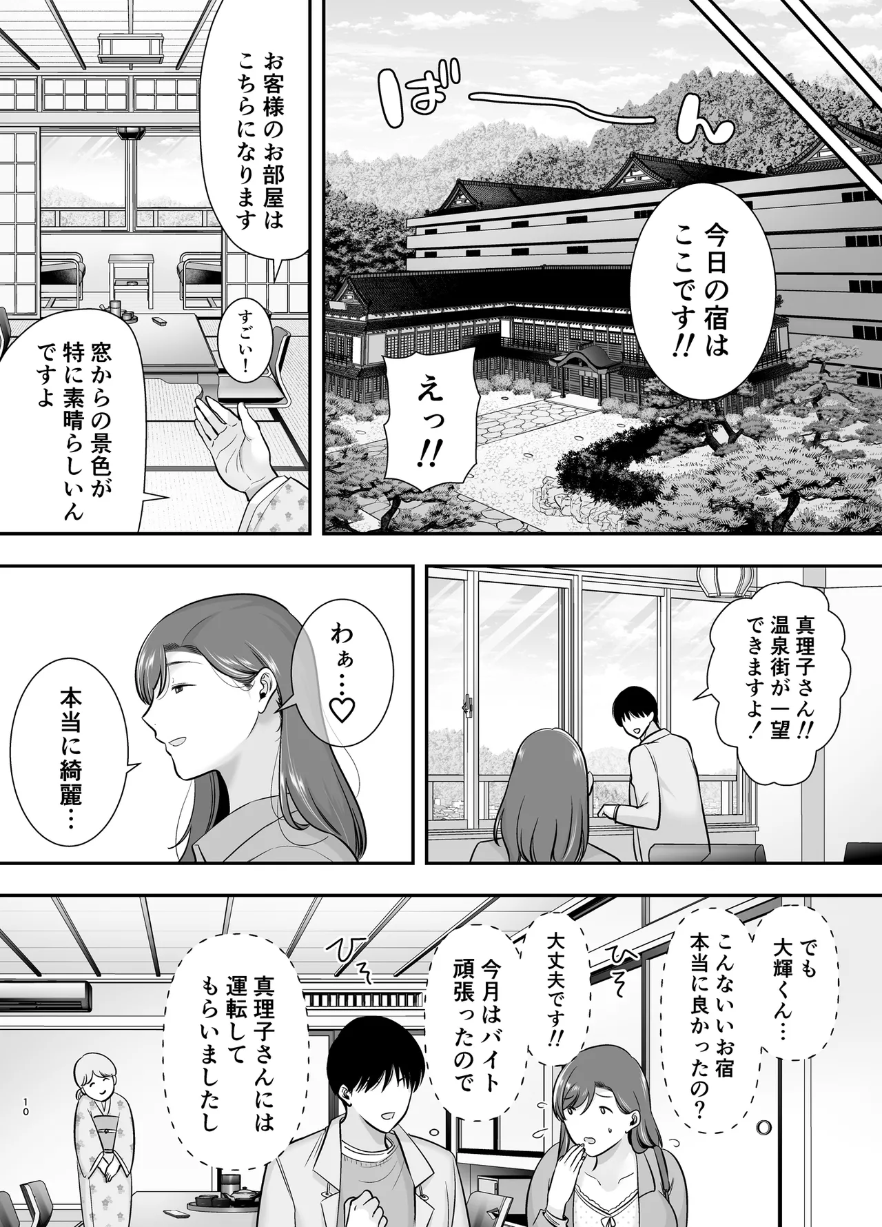 真理子さんと僕〜バイト先の人妻との不倫関係〜3 - page9