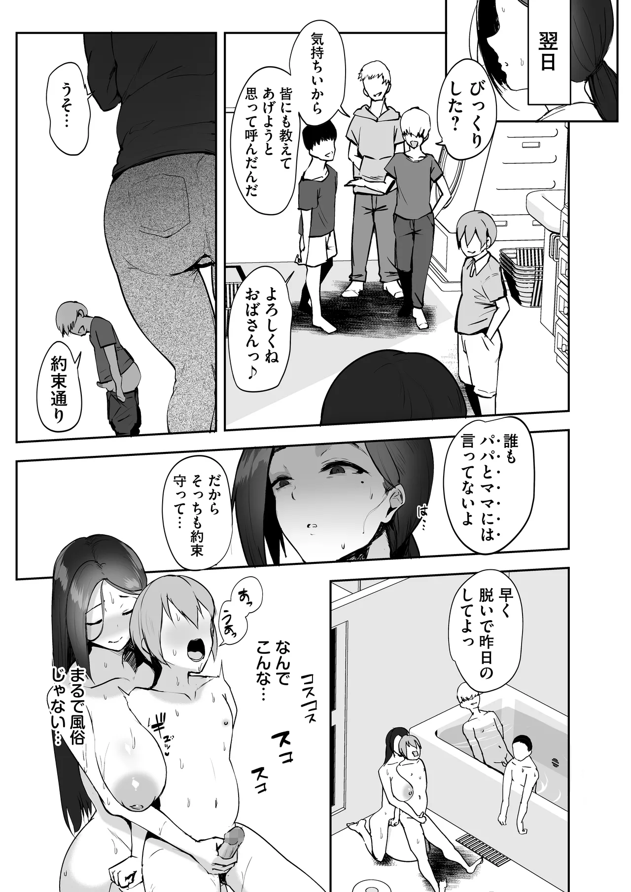AVごっこ2 〜クソ○キチ◯ポに堕ちる巨乳人妻〜 - page10