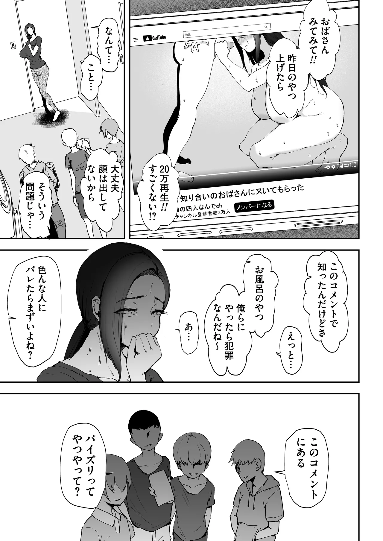 AVごっこ2 〜クソ○キチ◯ポに堕ちる巨乳人妻〜 - page12
