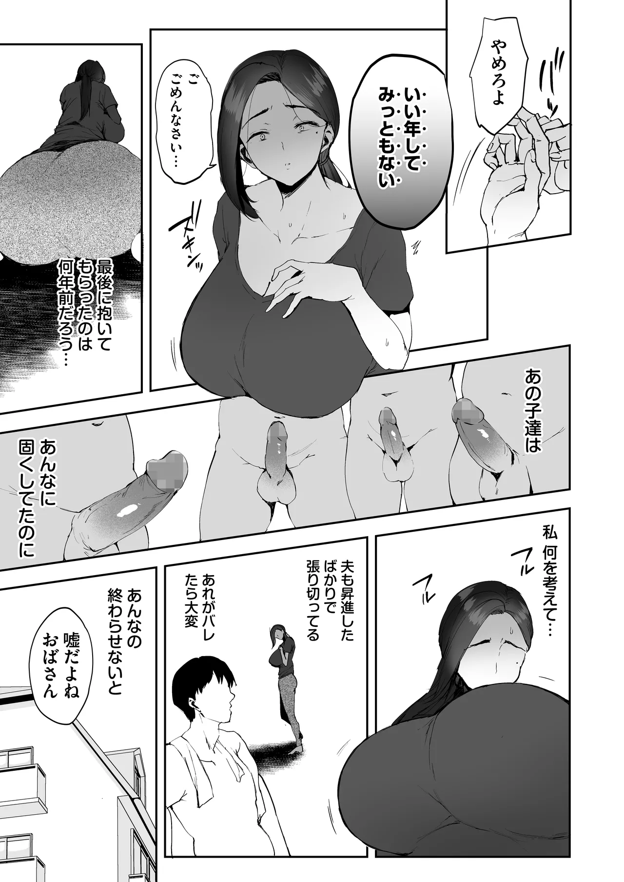 AVごっこ2 〜クソ○キチ◯ポに堕ちる巨乳人妻〜 - page14