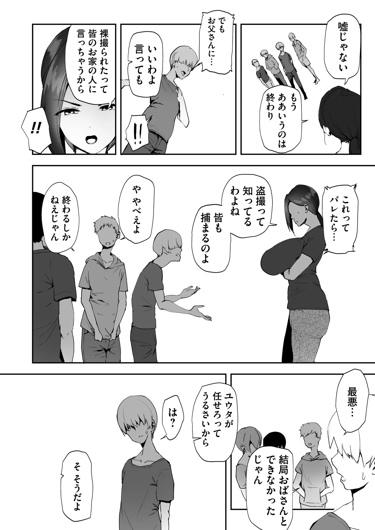 AVごっこ2 〜クソ○キチ◯ポに堕ちる巨乳人妻〜 - page15