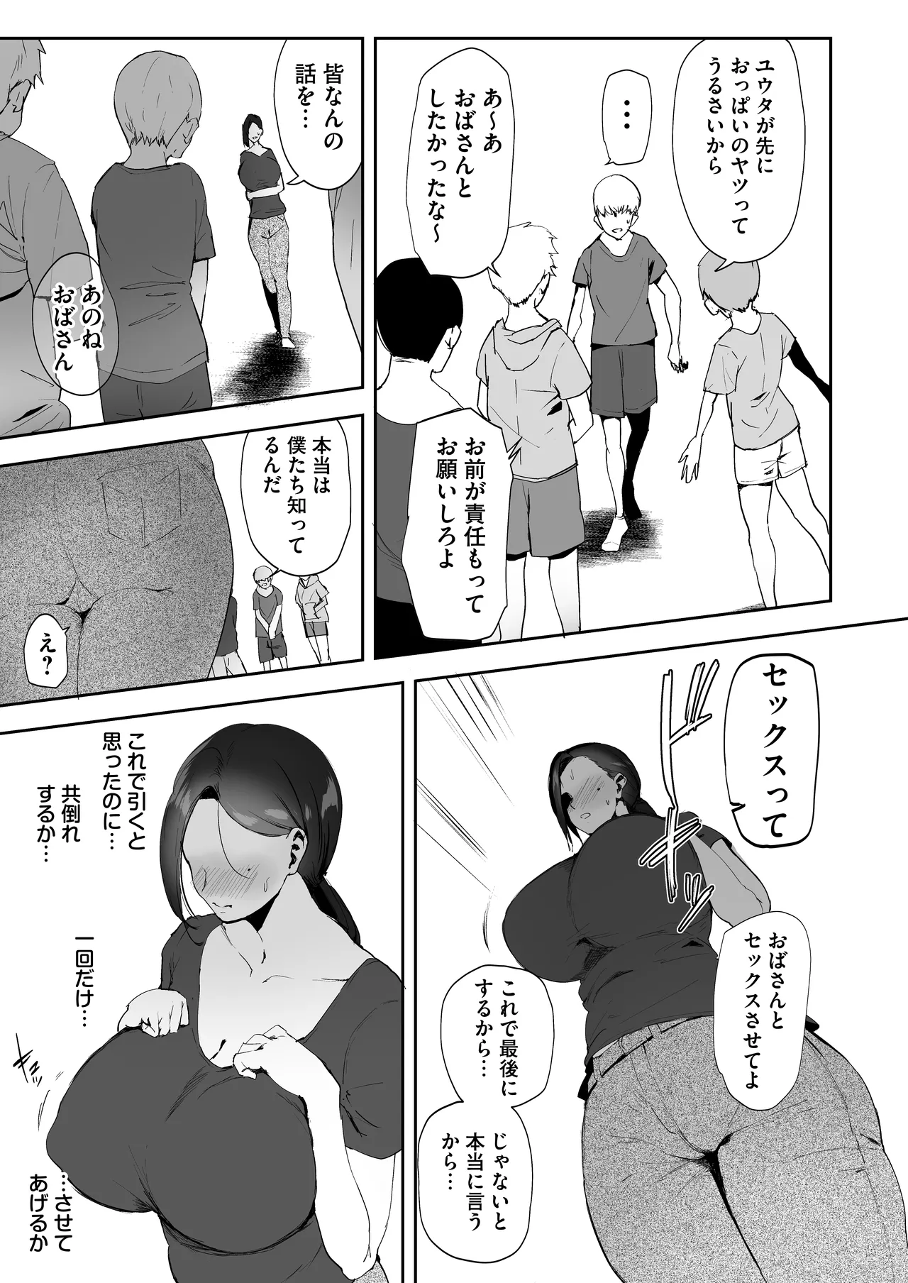 AVごっこ2 〜クソ○キチ◯ポに堕ちる巨乳人妻〜 - page16