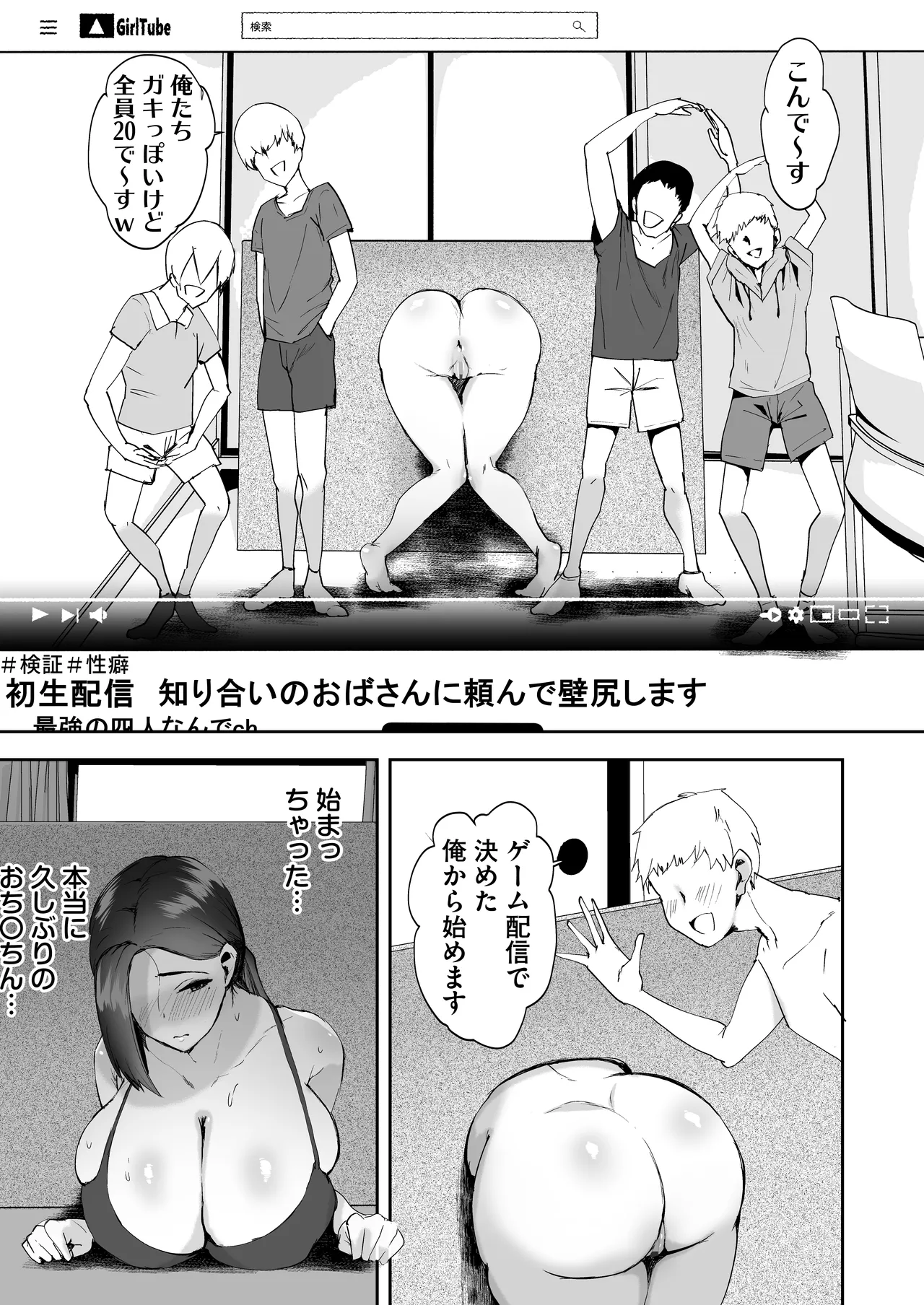 AVごっこ2 〜クソ○キチ◯ポに堕ちる巨乳人妻〜 - page18