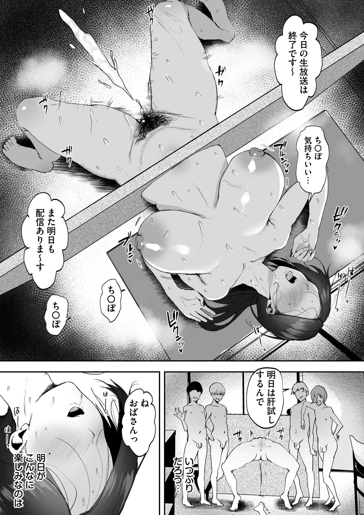 AVごっこ2 〜クソ○キチ◯ポに堕ちる巨乳人妻〜 - page26