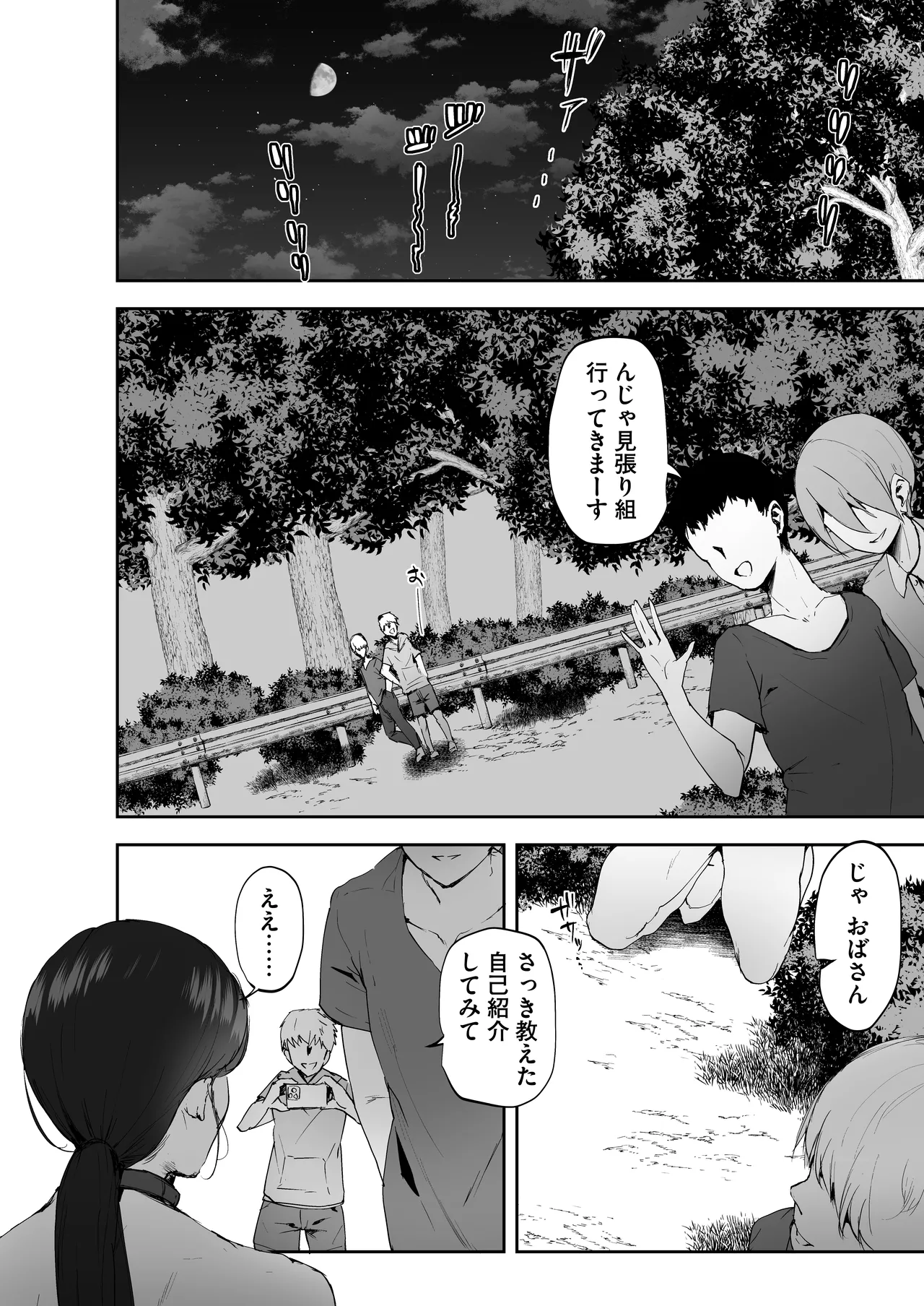 AVごっこ2 〜クソ○キチ◯ポに堕ちる巨乳人妻〜 - page27