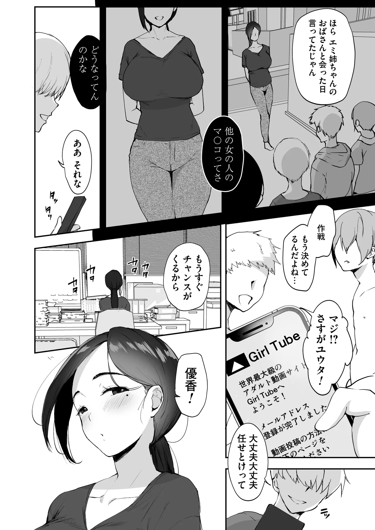 AVごっこ2 〜クソ○キチ◯ポに堕ちる巨乳人妻〜 - page3