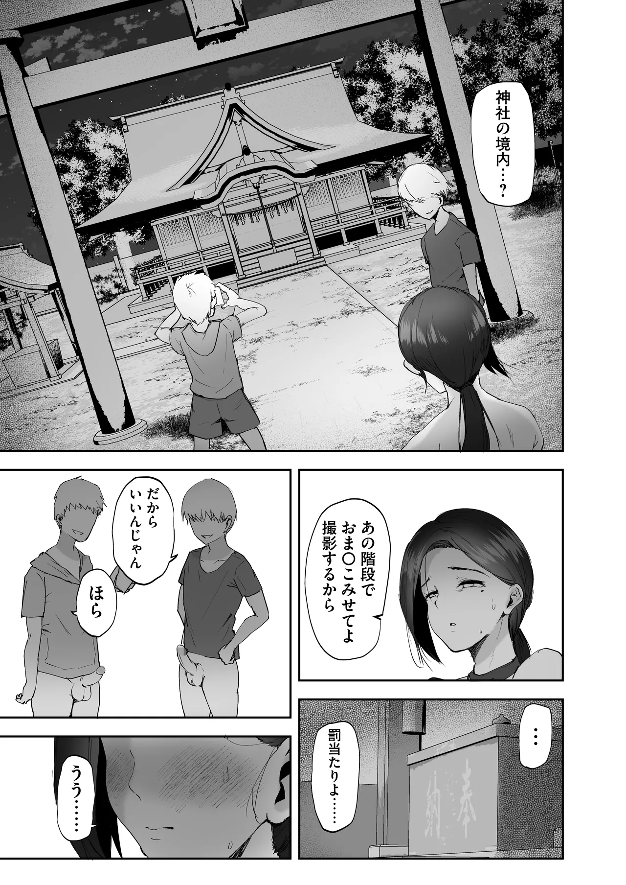 AVごっこ2 〜クソ○キチ◯ポに堕ちる巨乳人妻〜 - page30