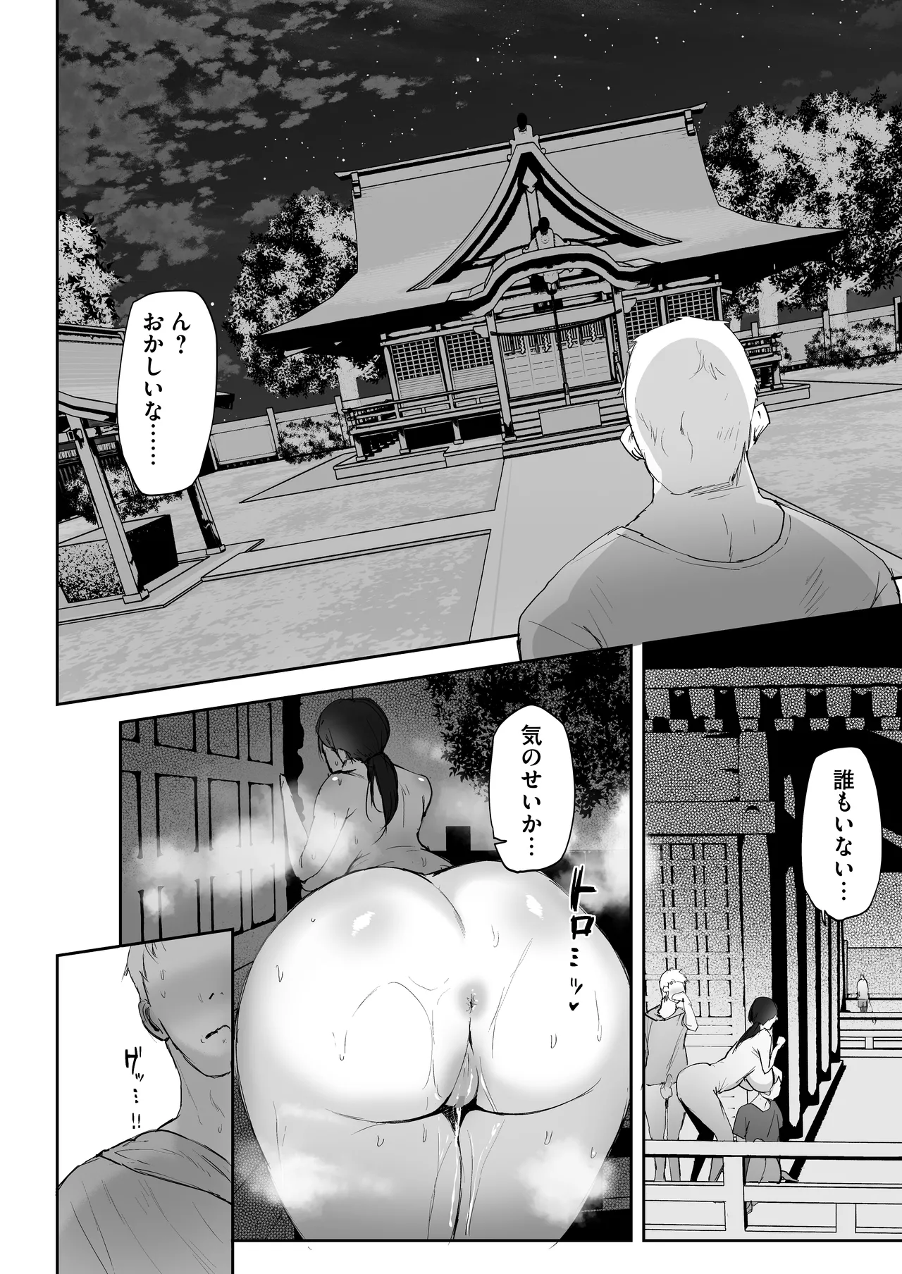 AVごっこ2 〜クソ○キチ◯ポに堕ちる巨乳人妻〜 - page35