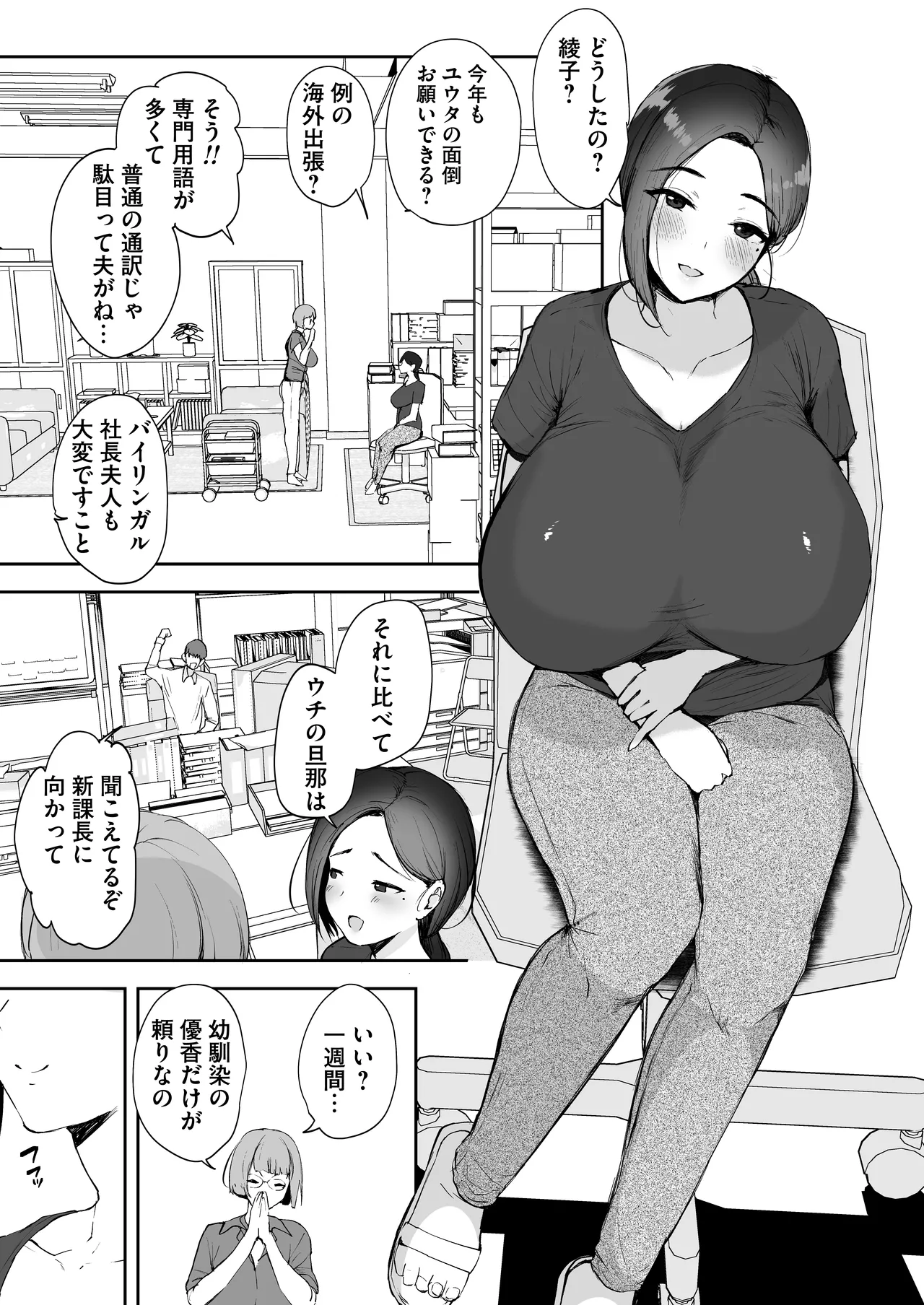 AVごっこ2 〜クソ○キチ◯ポに堕ちる巨乳人妻〜 - page4