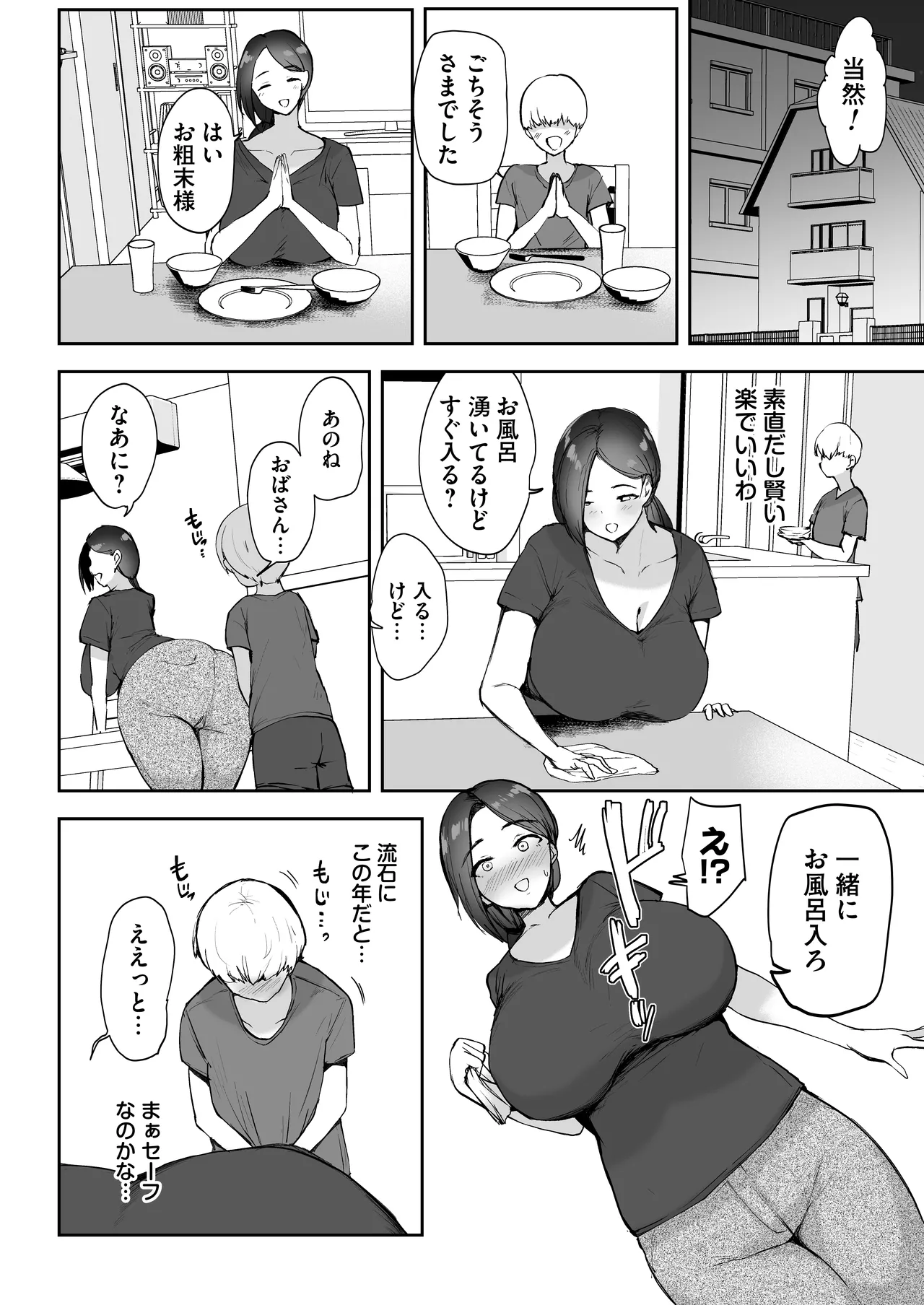 AVごっこ2 〜クソ○キチ◯ポに堕ちる巨乳人妻〜 - page5