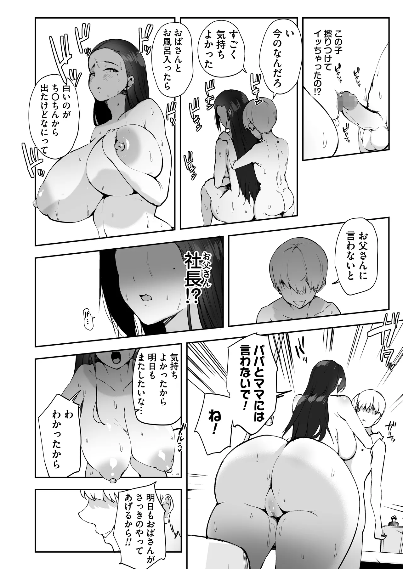 AVごっこ2 〜クソ○キチ◯ポに堕ちる巨乳人妻〜 - page9