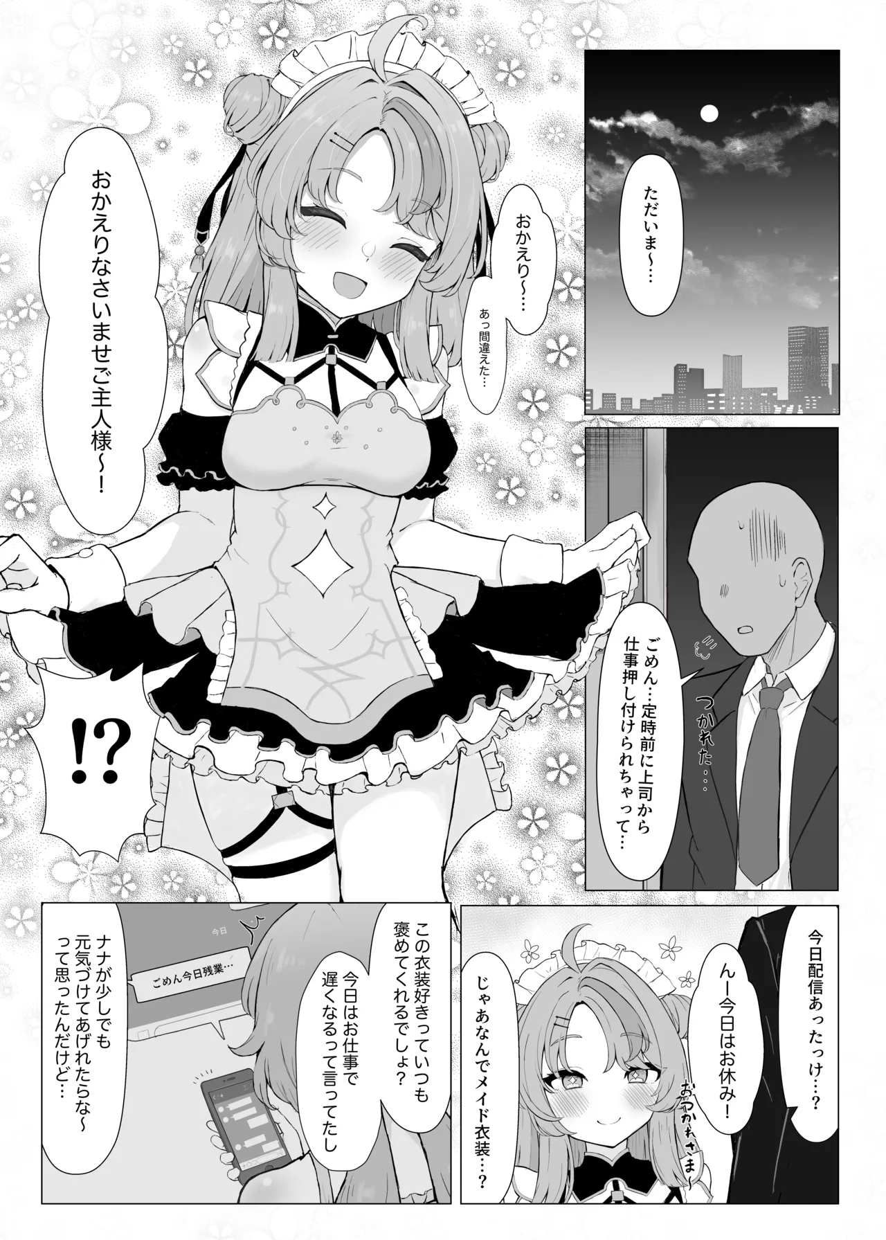 メイドナナたまのえっち漫画 - page2