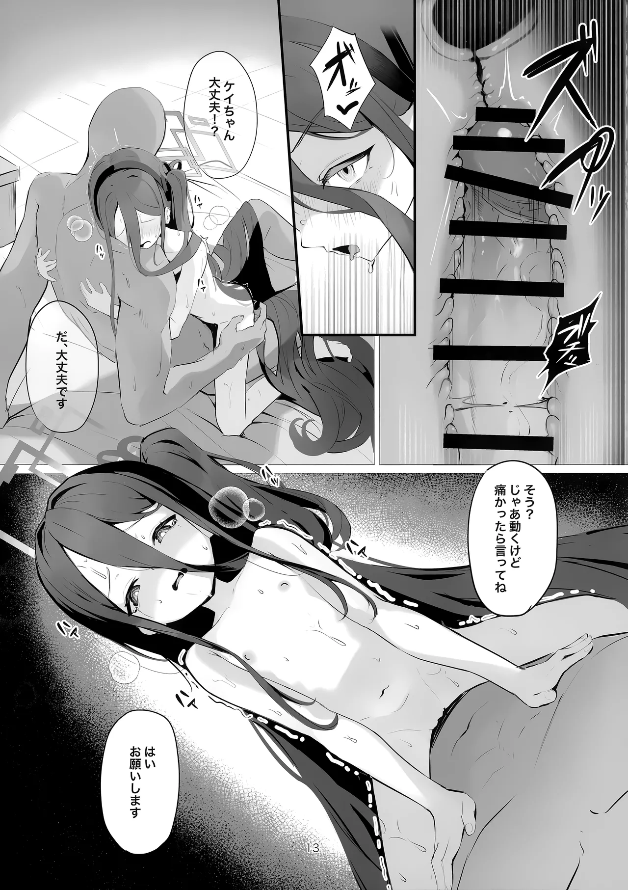 ケイちゃんとイチャイチャする本 - page13