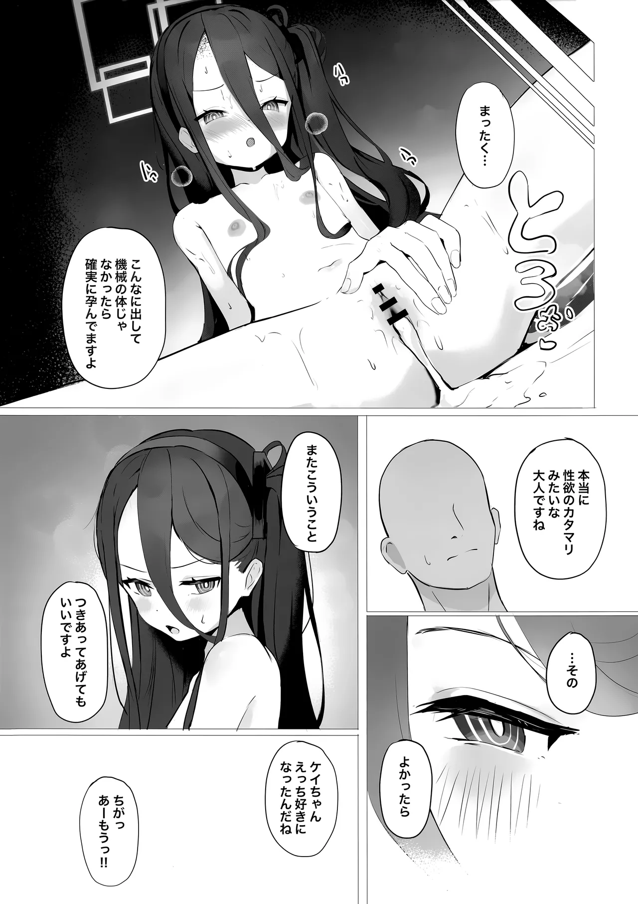 ケイちゃんとイチャイチャする本 - page20
