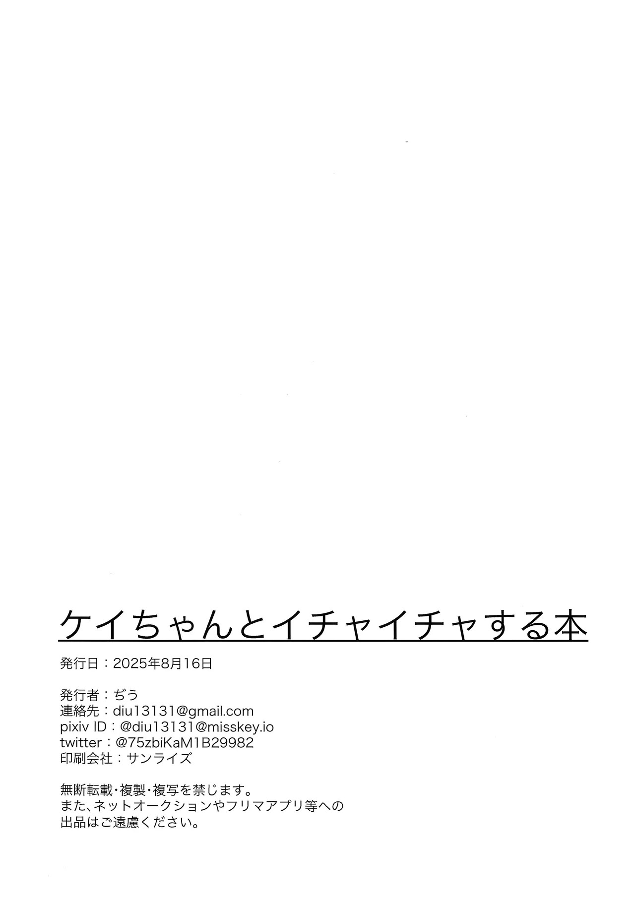 ケイちゃんとイチャイチャする本 - page22