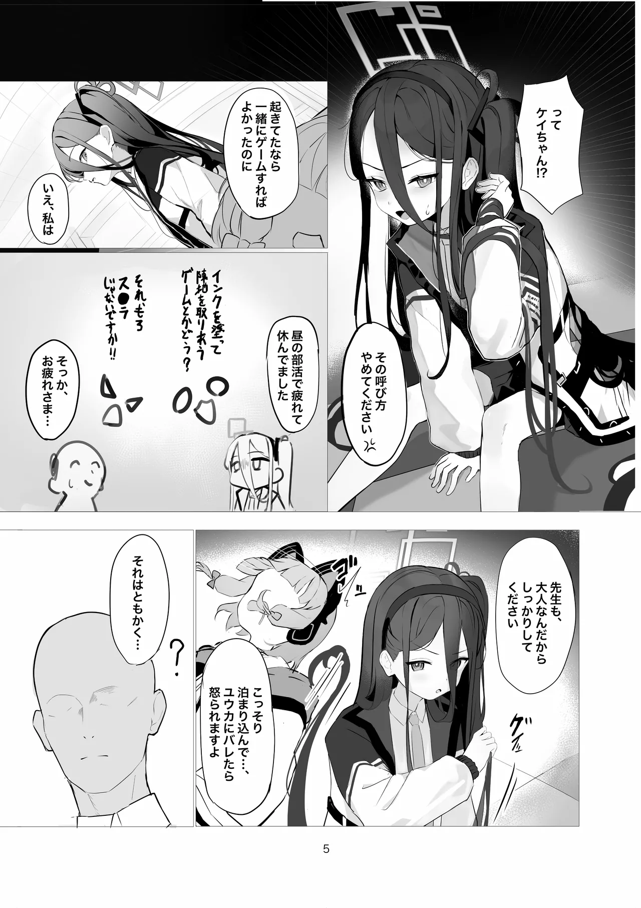 ケイちゃんとイチャイチャする本 - page5