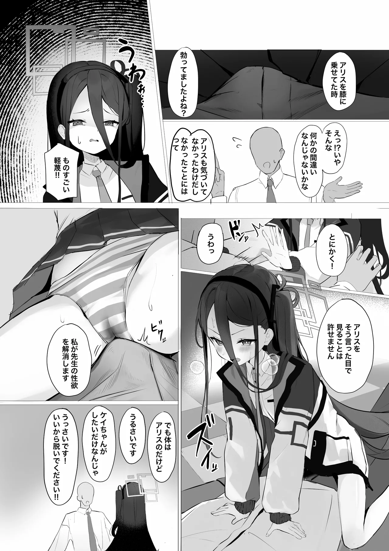 ケイちゃんとイチャイチャする本 - page6
