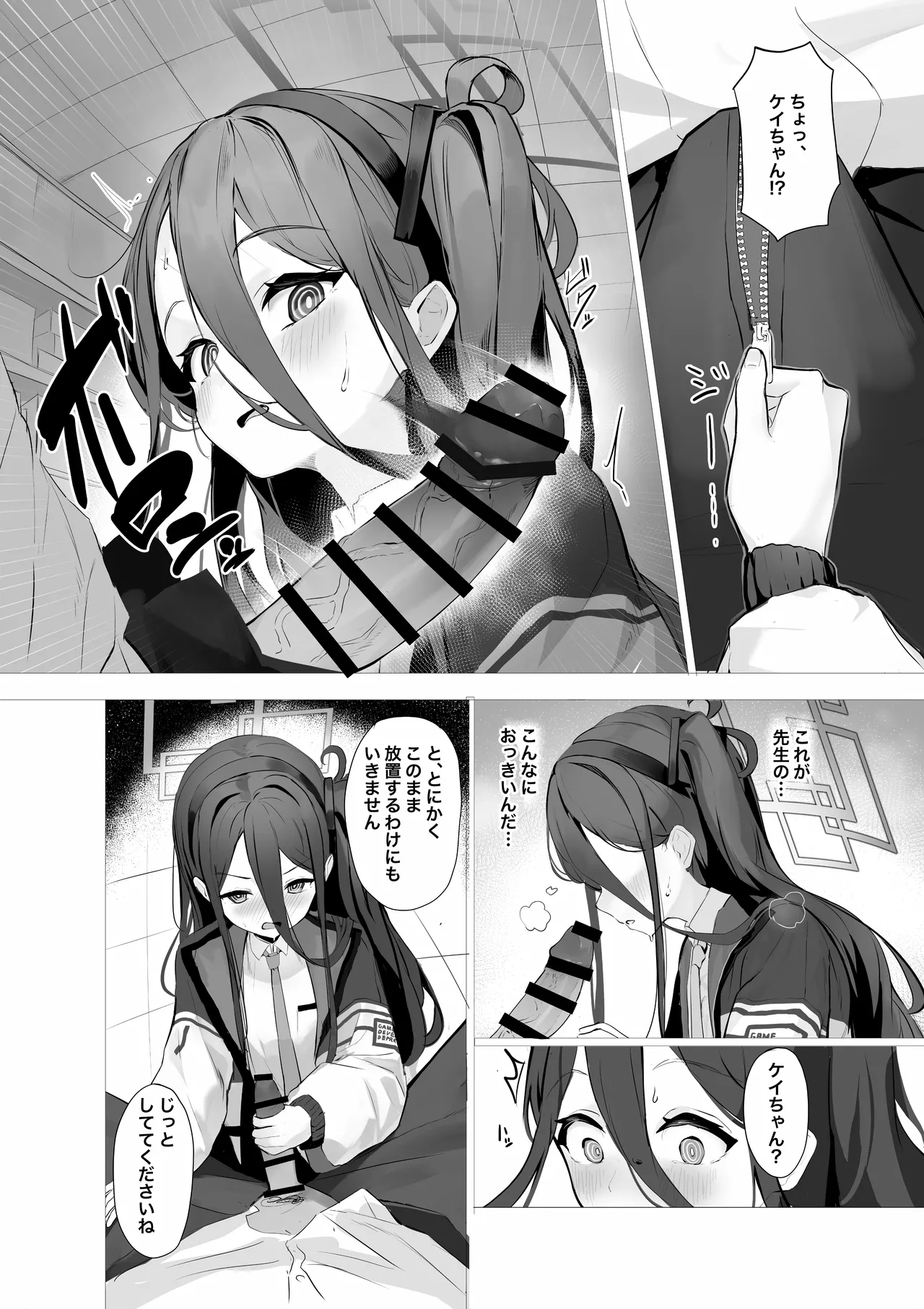 ケイちゃんとイチャイチャする本 - page7