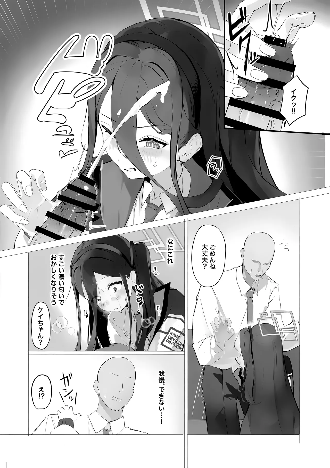 ケイちゃんとイチャイチャする本 - page9