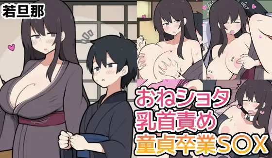 10日後にS〇Xする若旦那