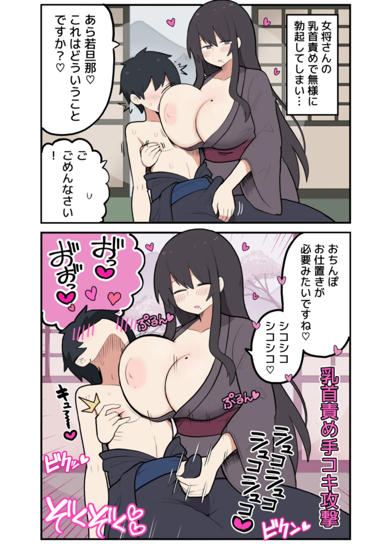 10日後にＳ〇Ｘする若旦那 - page14