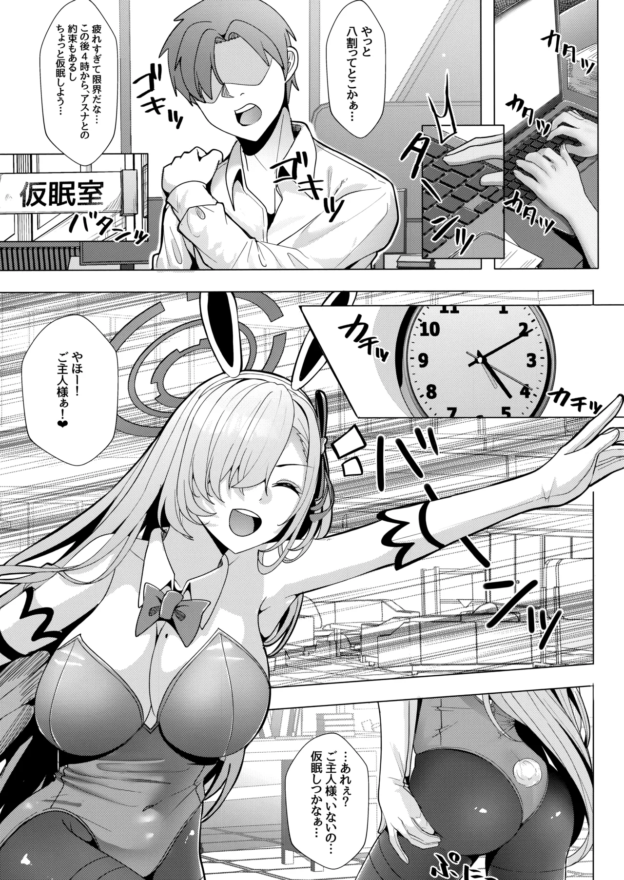 アスナのいちゃらぶ押しかけご奉仕本 - page2