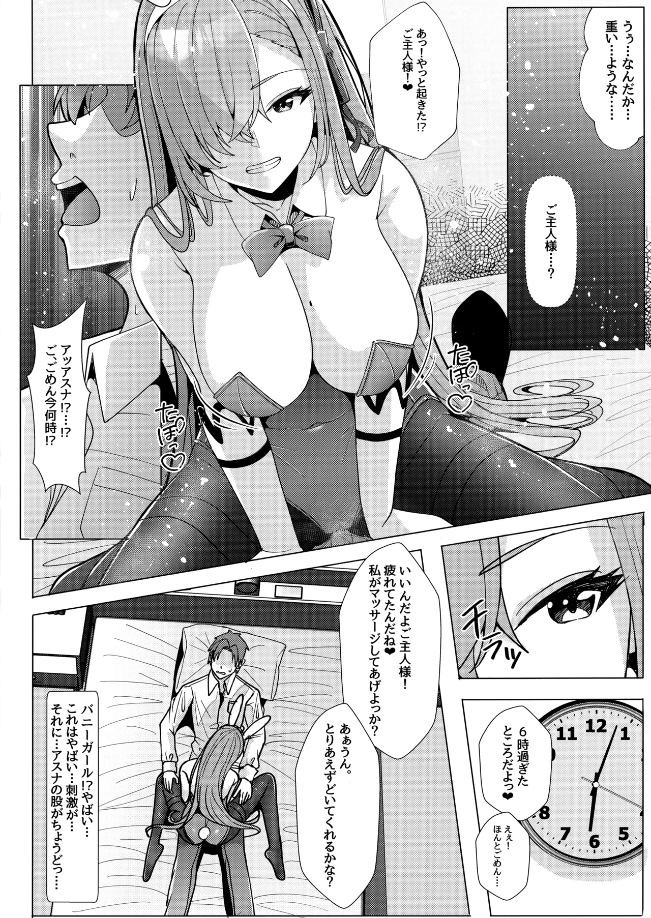 アスナのいちゃらぶ押しかけご奉仕本 - page3