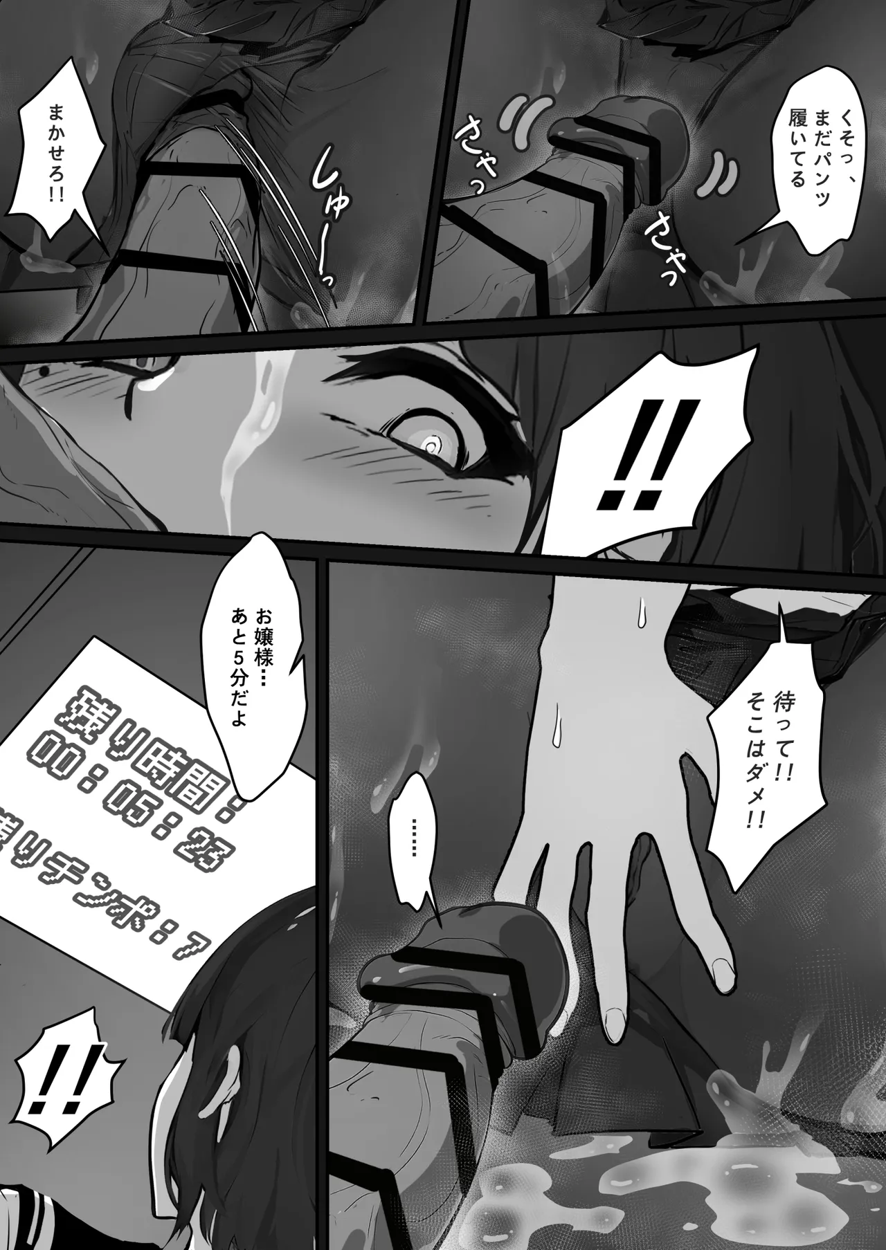 [pz屋台 (pz-x)] JKお嬢さまのリアル脱出ゲーム---挑戦編 - page19