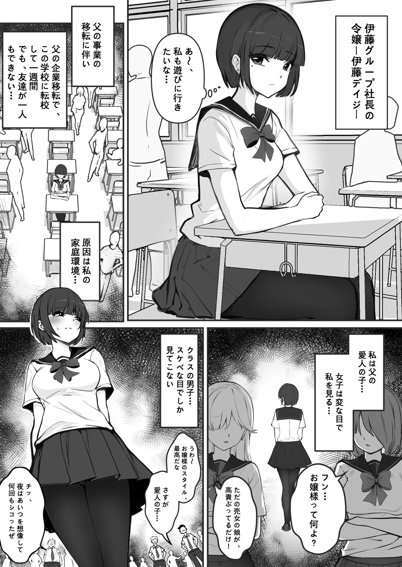[pz屋台 (pz-x)] JKお嬢さまのリアル脱出ゲーム---挑戦編 - page3