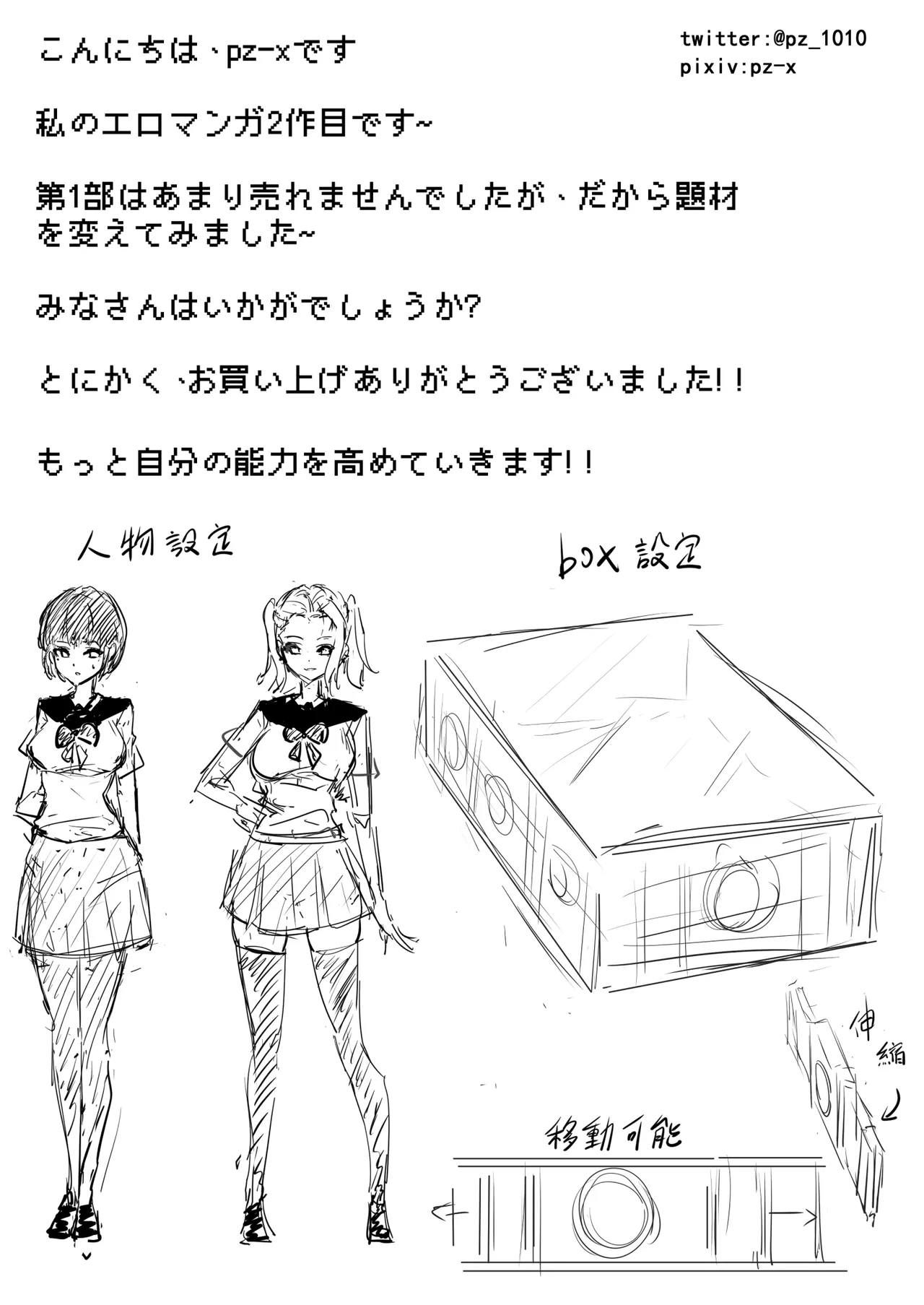 [pz屋台 (pz-x)] JKお嬢さまのリアル脱出ゲーム---挑戦編 - page34