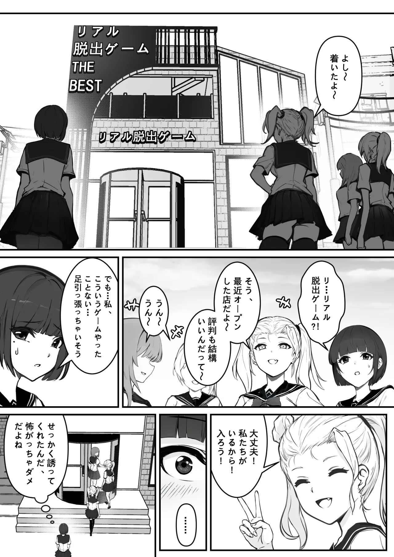 [pz屋台 (pz-x)] JKお嬢さまのリアル脱出ゲーム---挑戦編 - page6