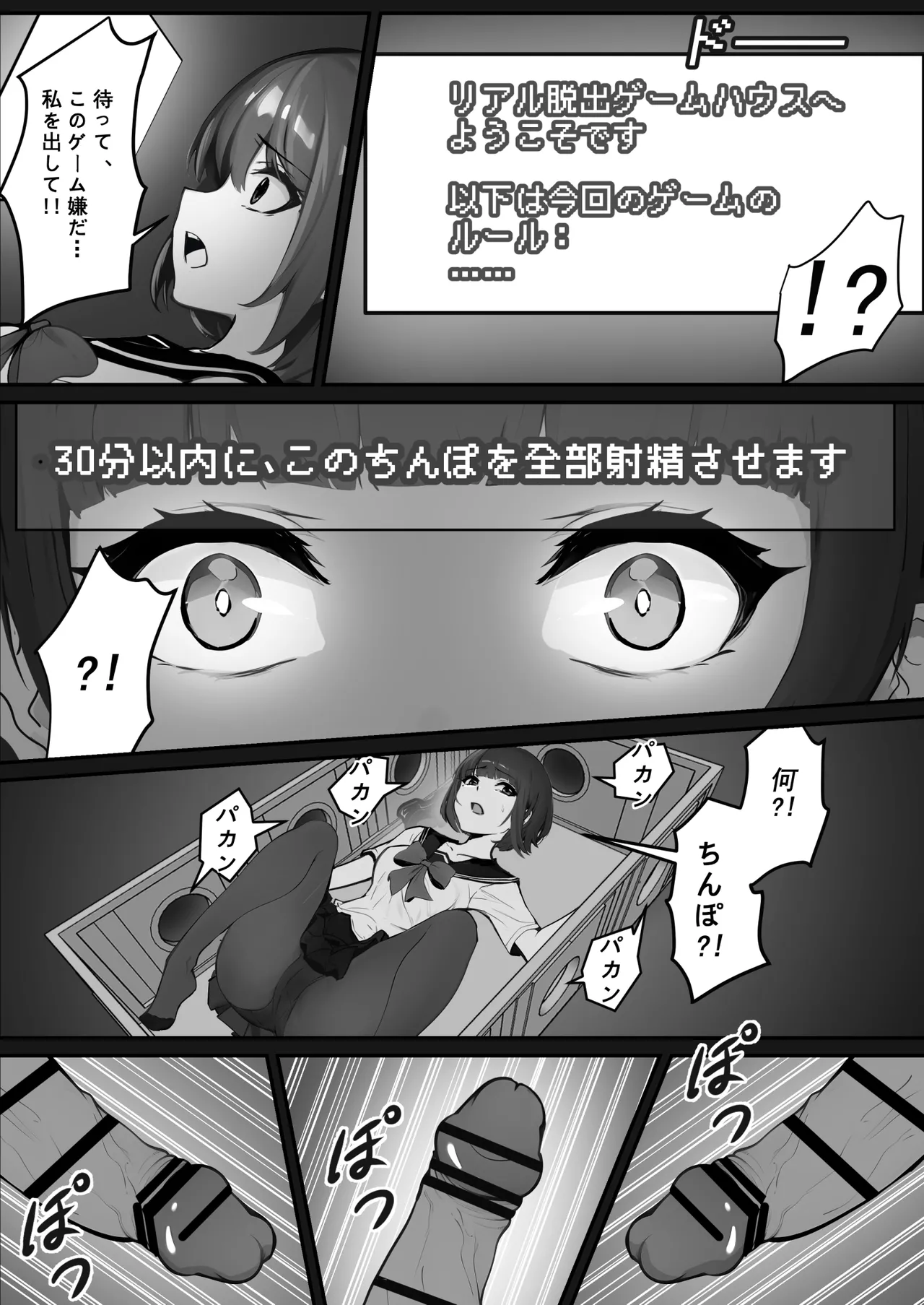 [pz屋台 (pz-x)] JKお嬢さまのリアル脱出ゲーム---挑戦編 - page9