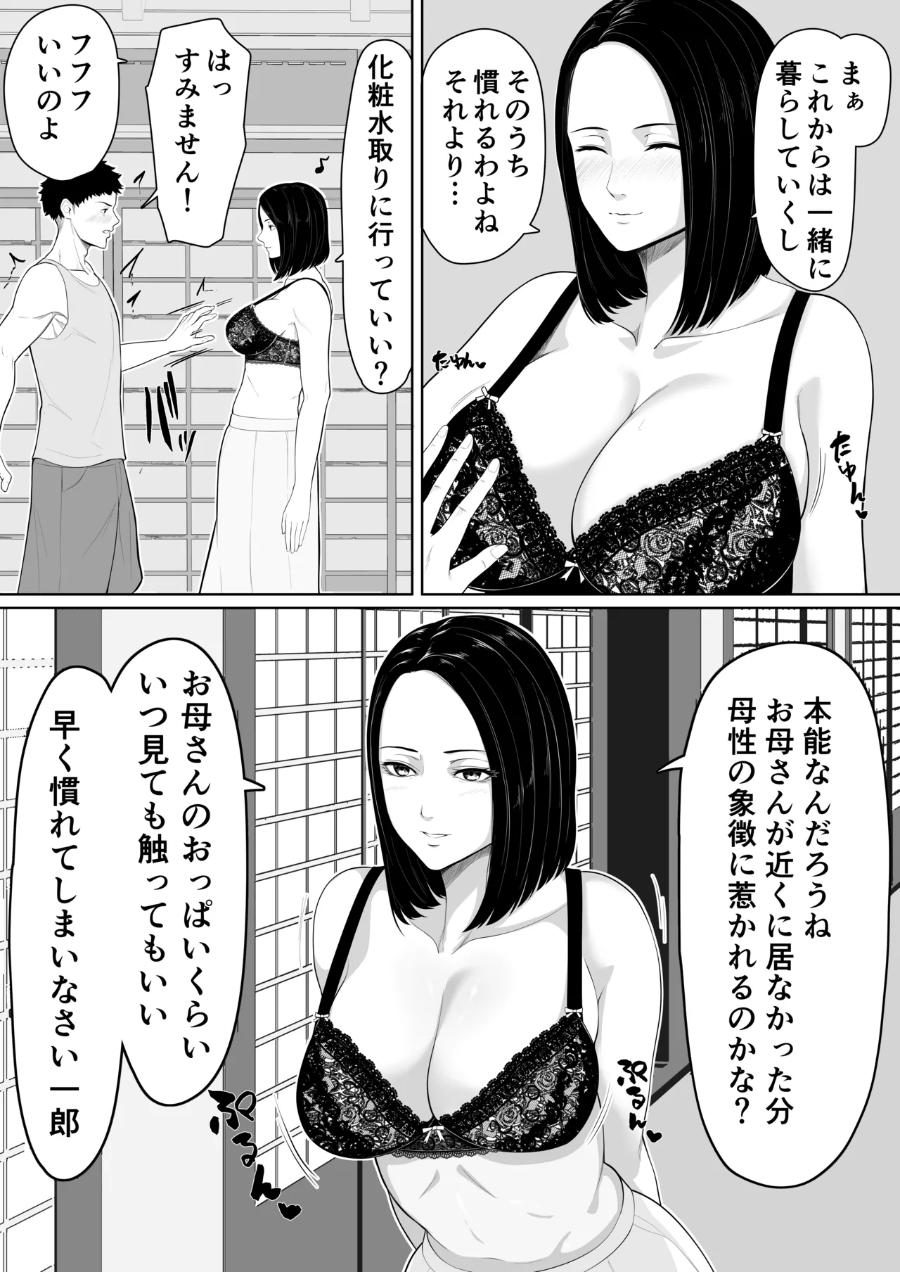 母親とセックスして背徳感強めの射精したい総集編 - page11
