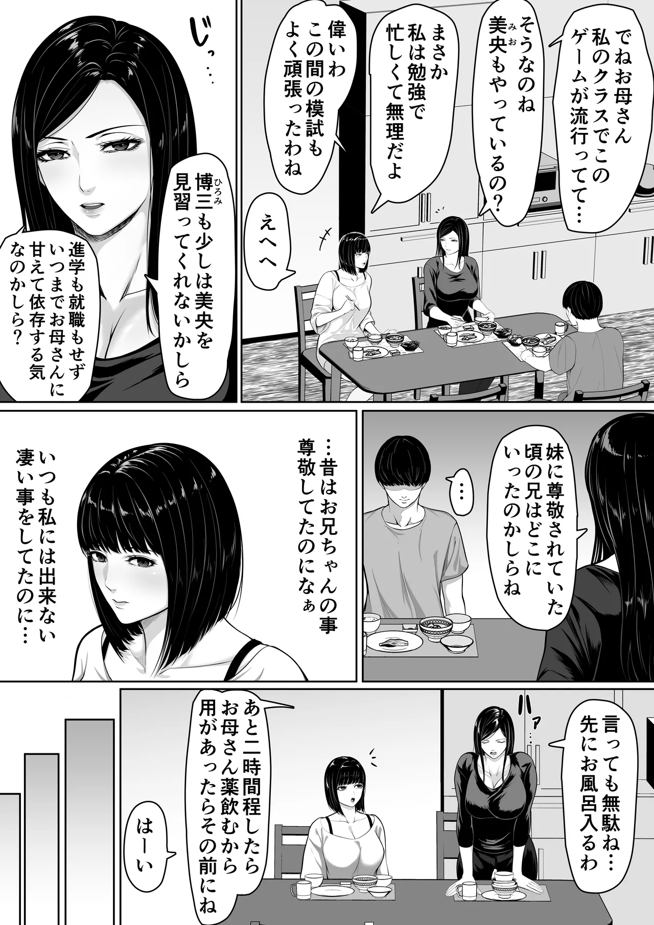 母親とセックスして背徳感強めの射精したい総集編 - page110