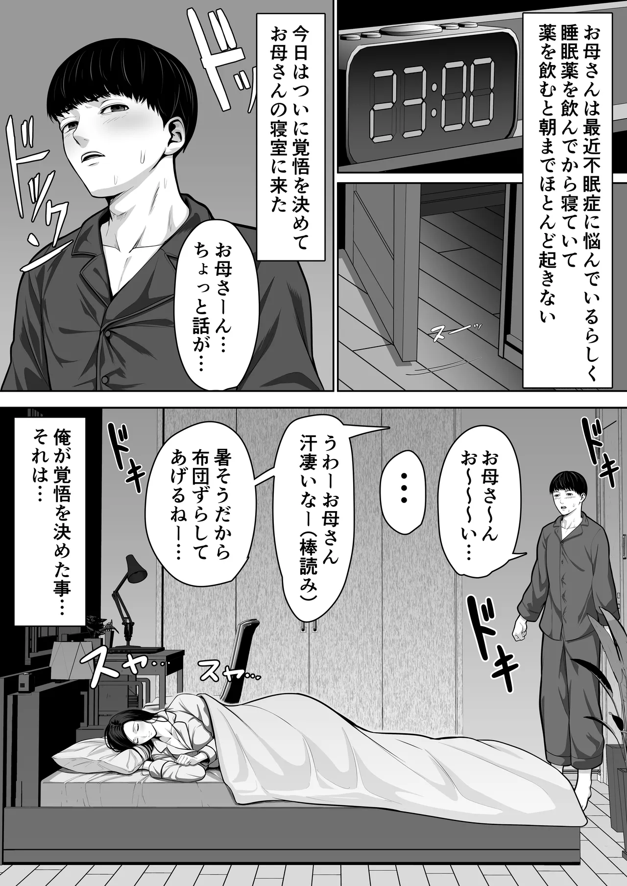 母親とセックスして背徳感強めの射精したい総集編 - page111