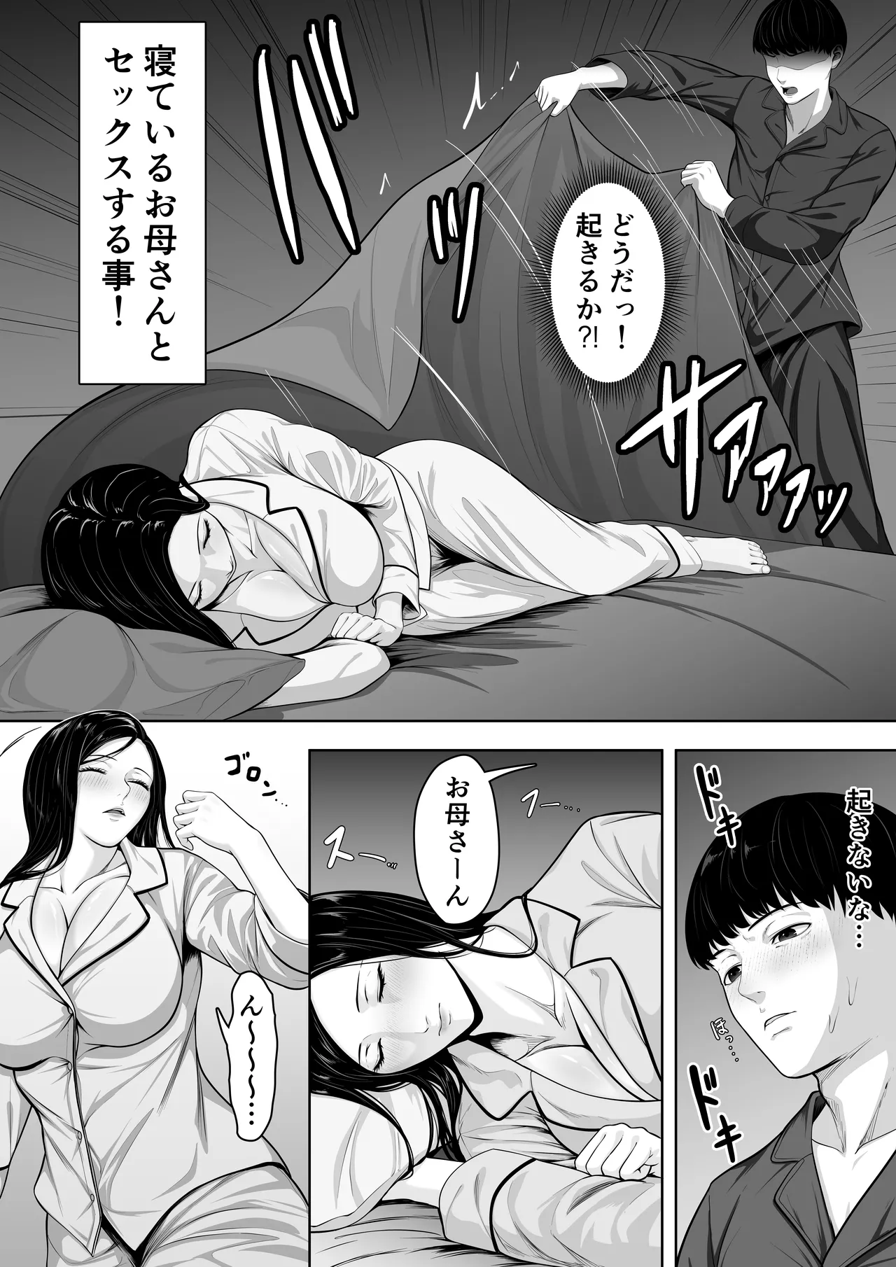 母親とセックスして背徳感強めの射精したい総集編 - page112