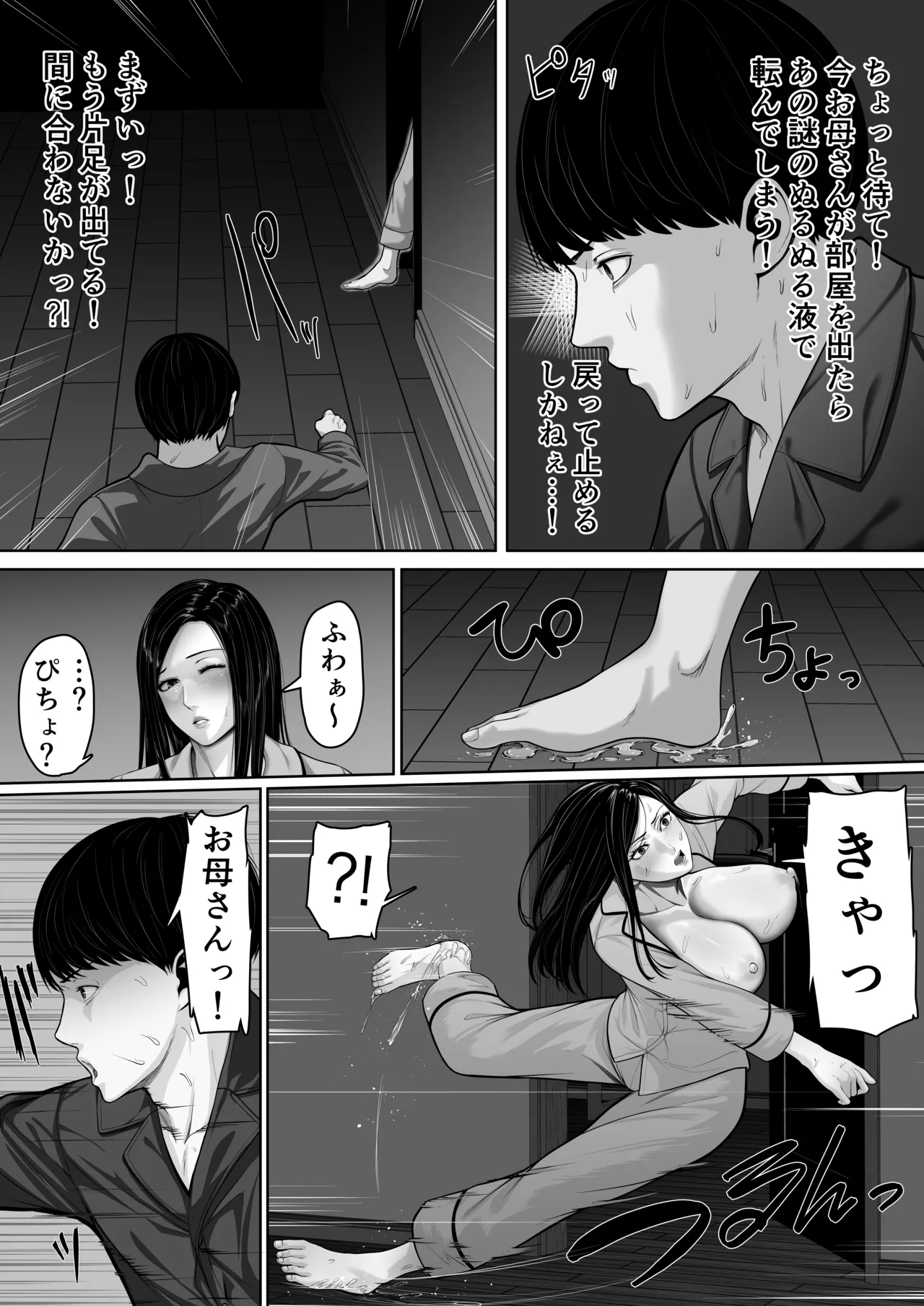 母親とセックスして背徳感強めの射精したい総集編 - page136