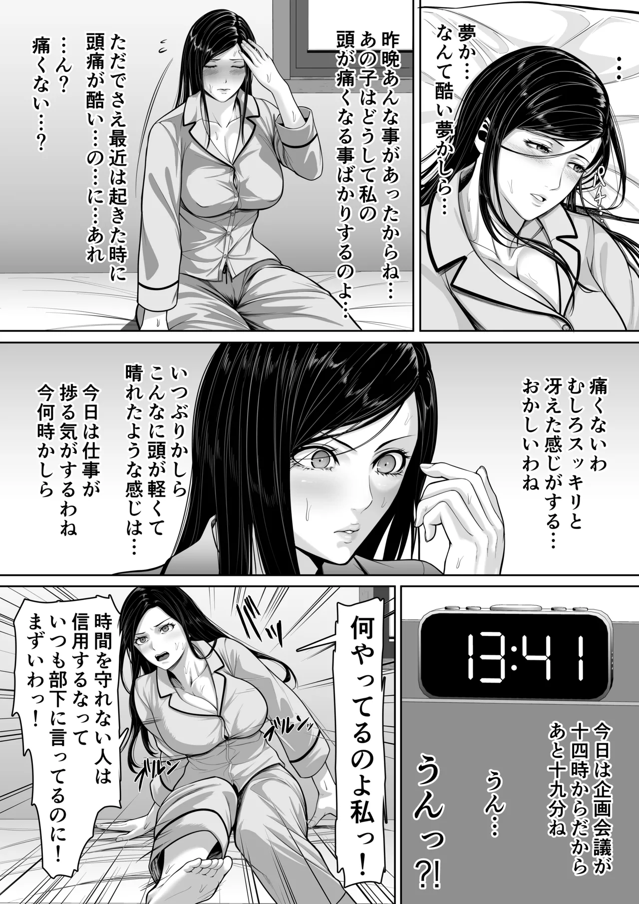 母親とセックスして背徳感強めの射精したい総集編 - page140