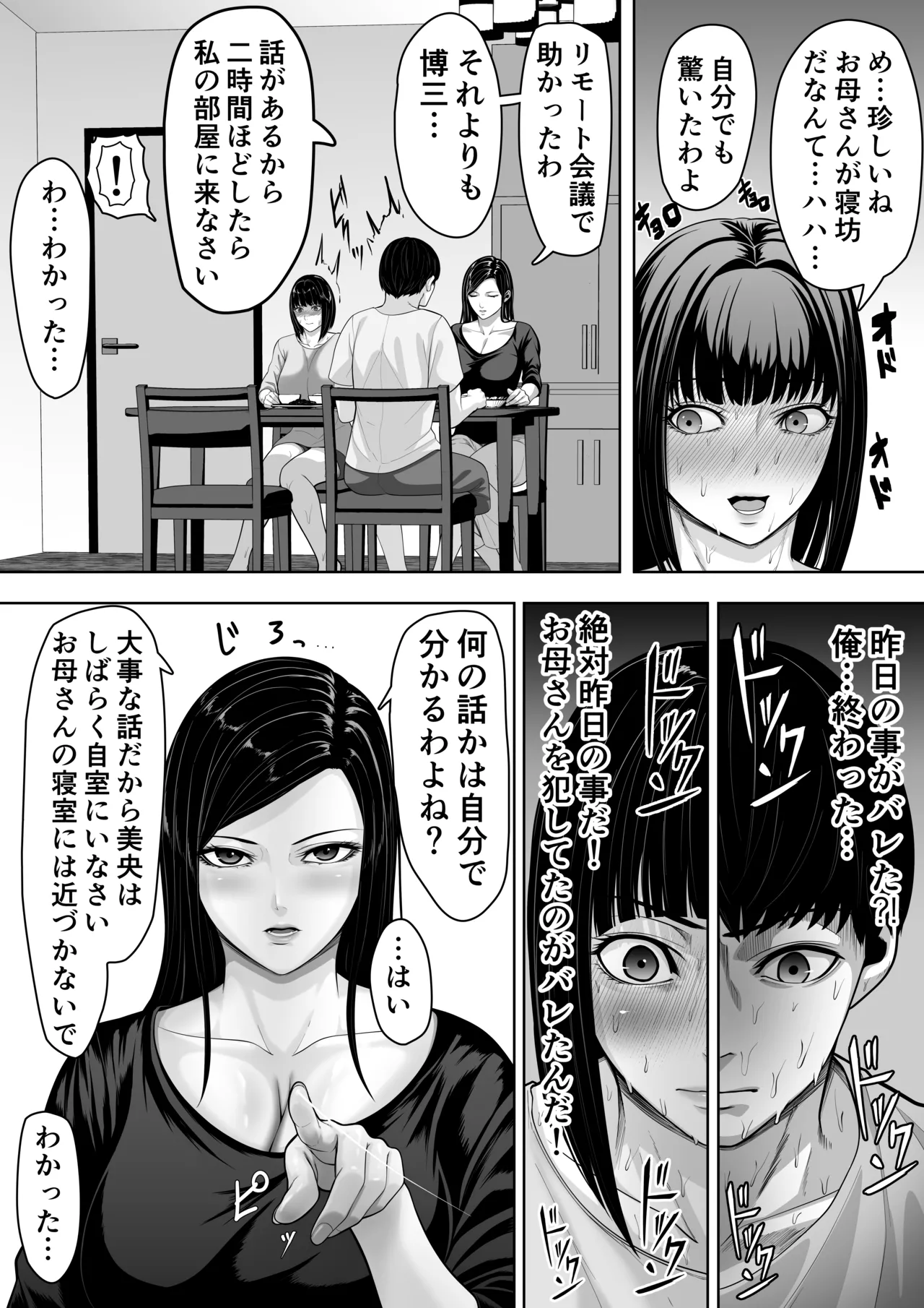 母親とセックスして背徳感強めの射精したい総集編 - page141