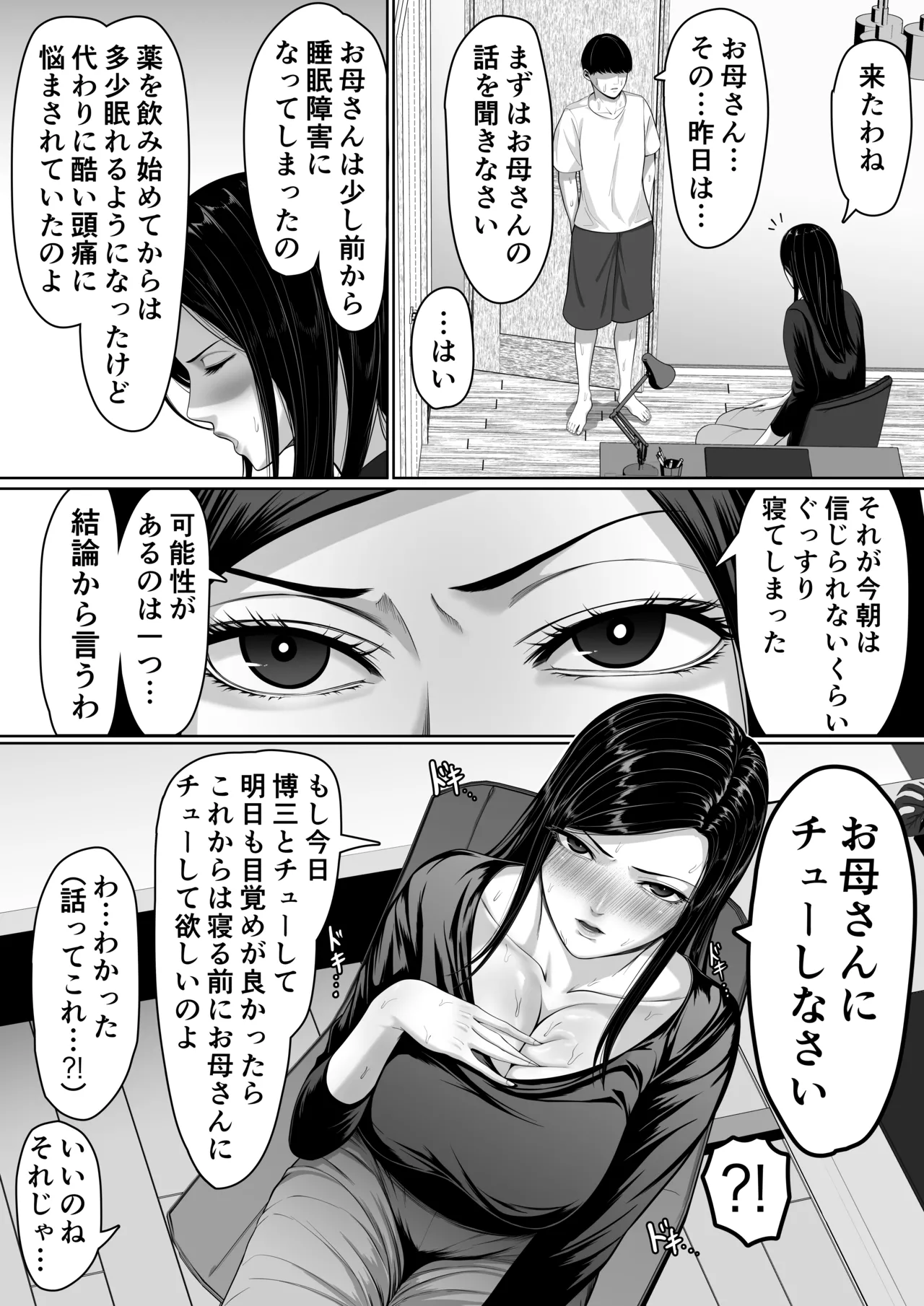 母親とセックスして背徳感強めの射精したい総集編 - page142
