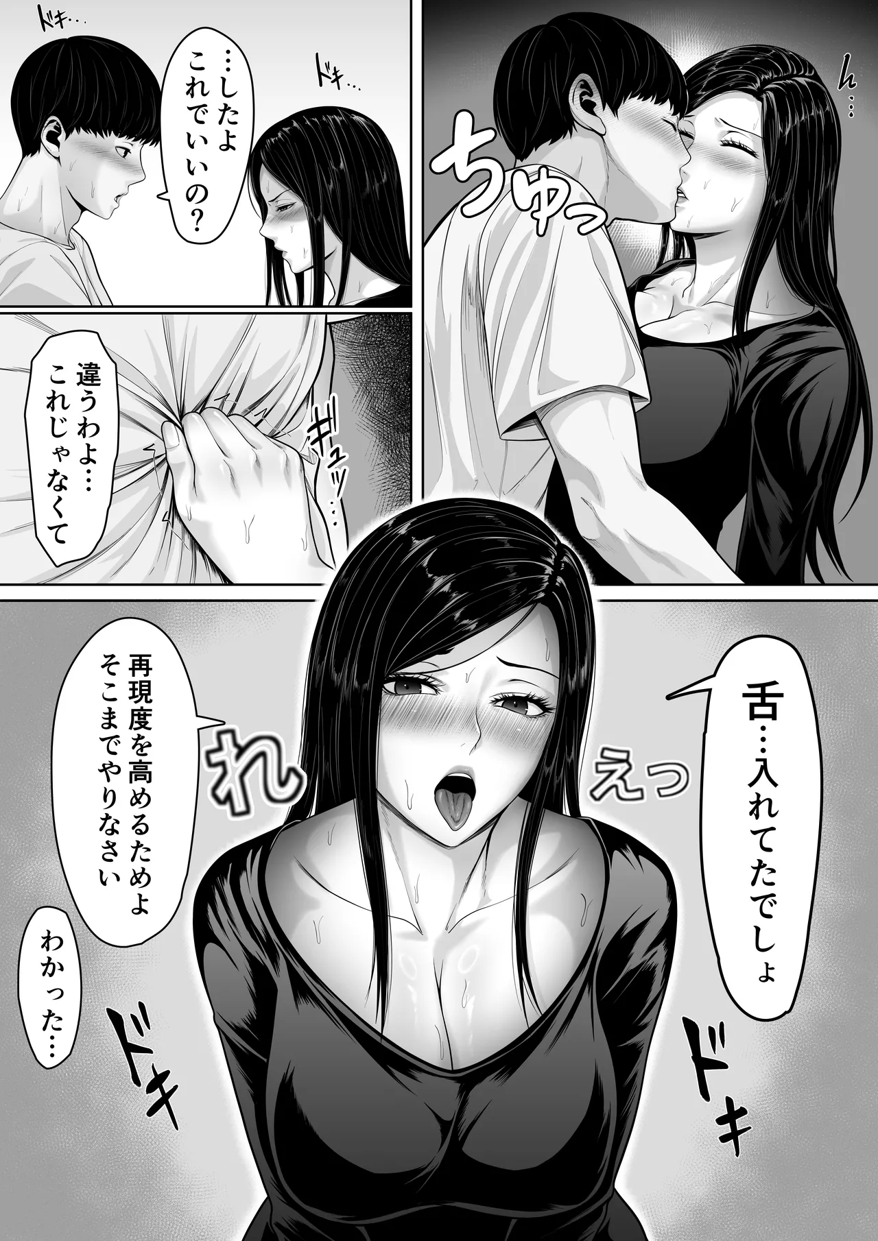 母親とセックスして背徳感強めの射精したい総集編 - page144