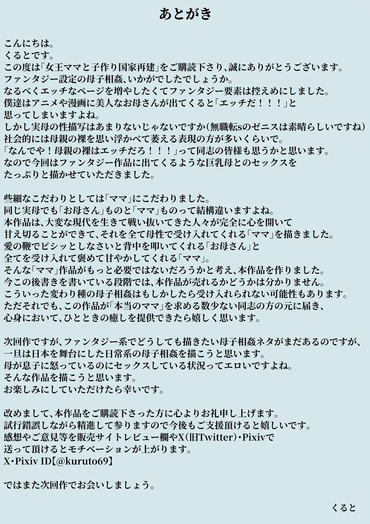 母親とセックスして背徳感強めの射精したい総集編 - page211